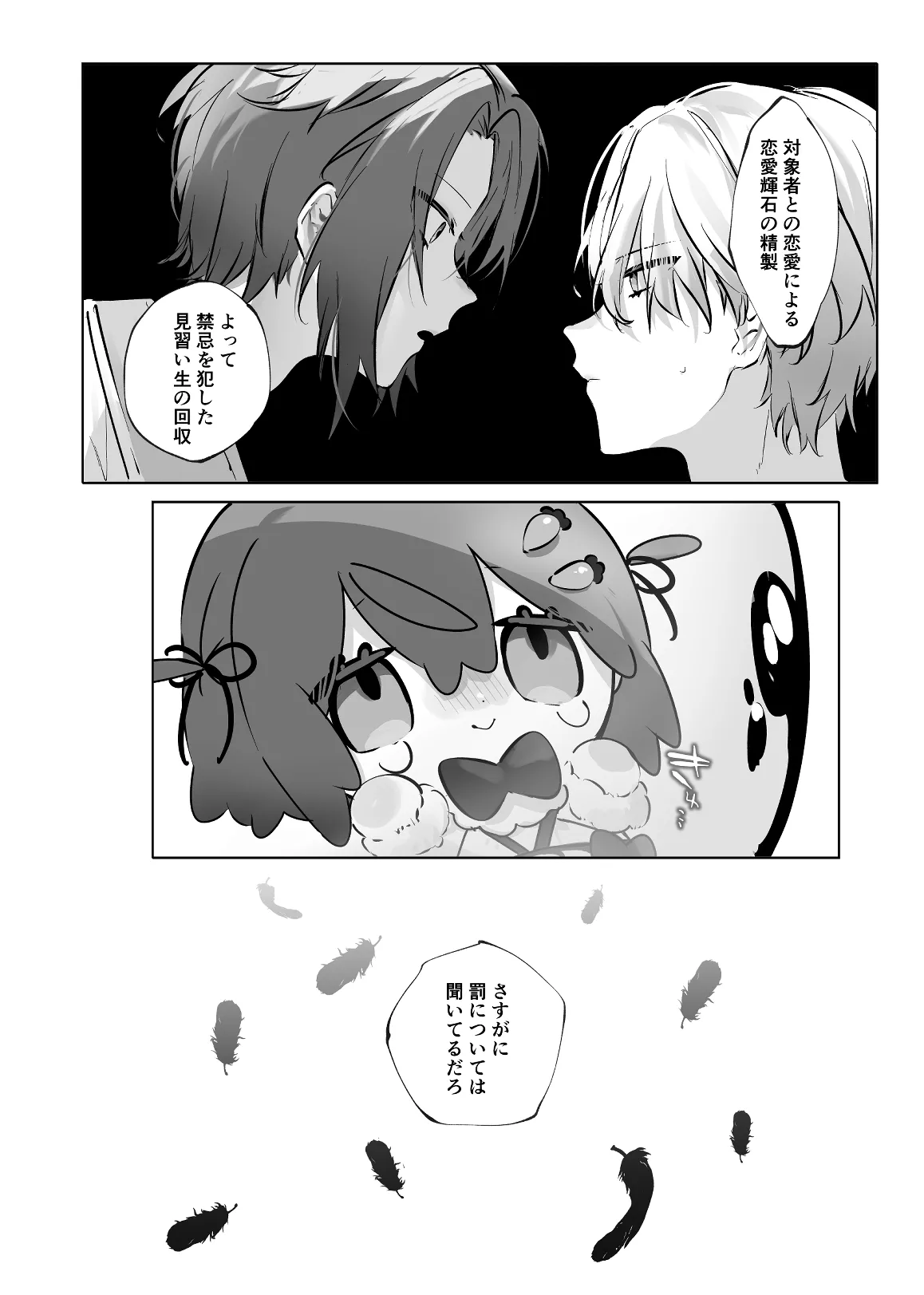 うさうさ天使の恋愛試験 page 12 full