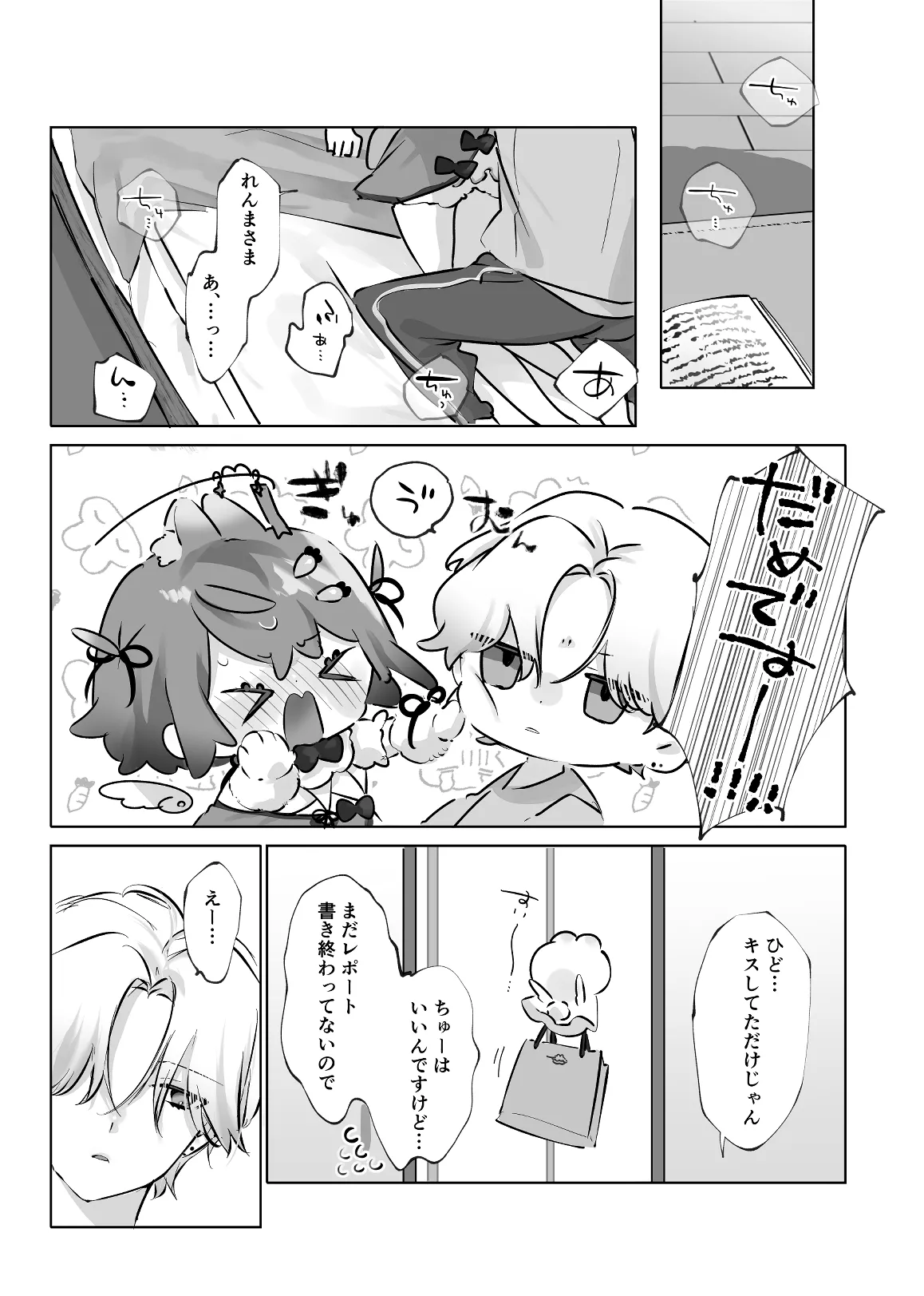 うさうさ天使の恋愛試験 page 5 full