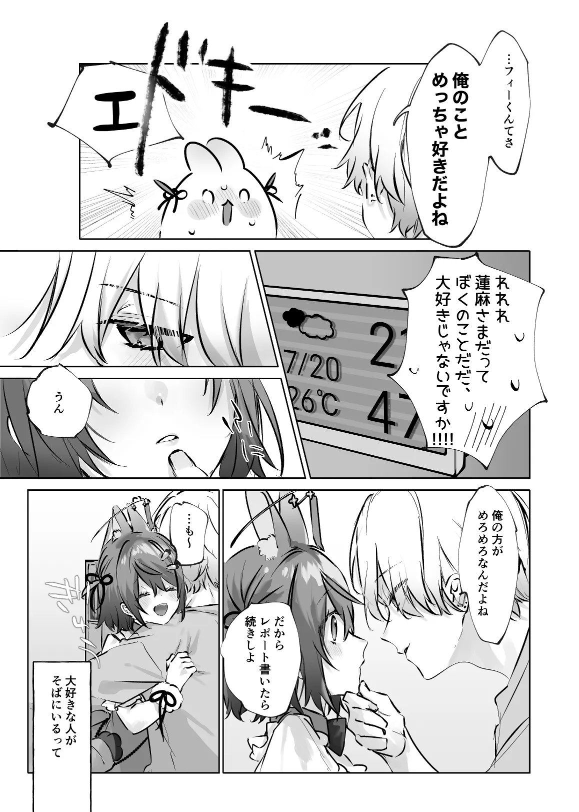 うさうさ天使の恋愛試験 page 7 full