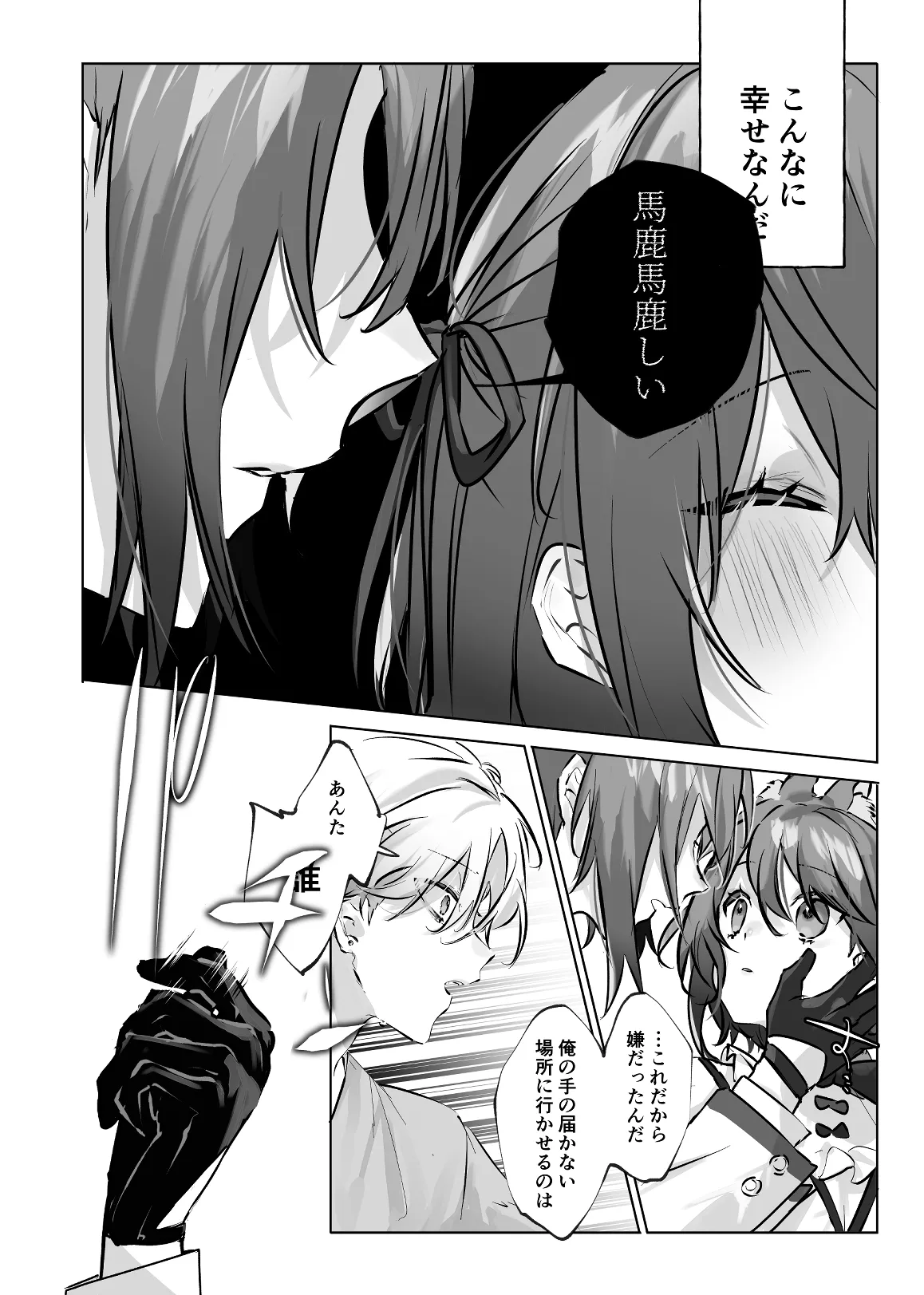 うさうさ天使の恋愛試験 page 8 full