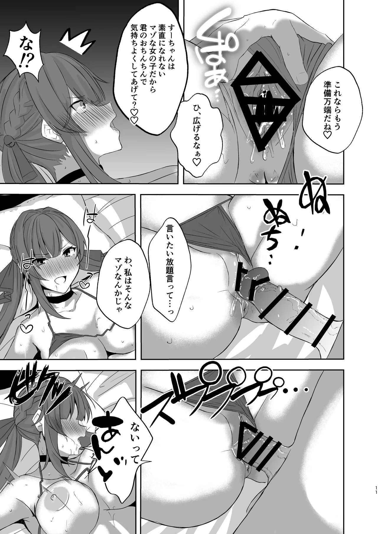Sushang to Guinaifen to Ecchi Suru dake no Hon page 10 full