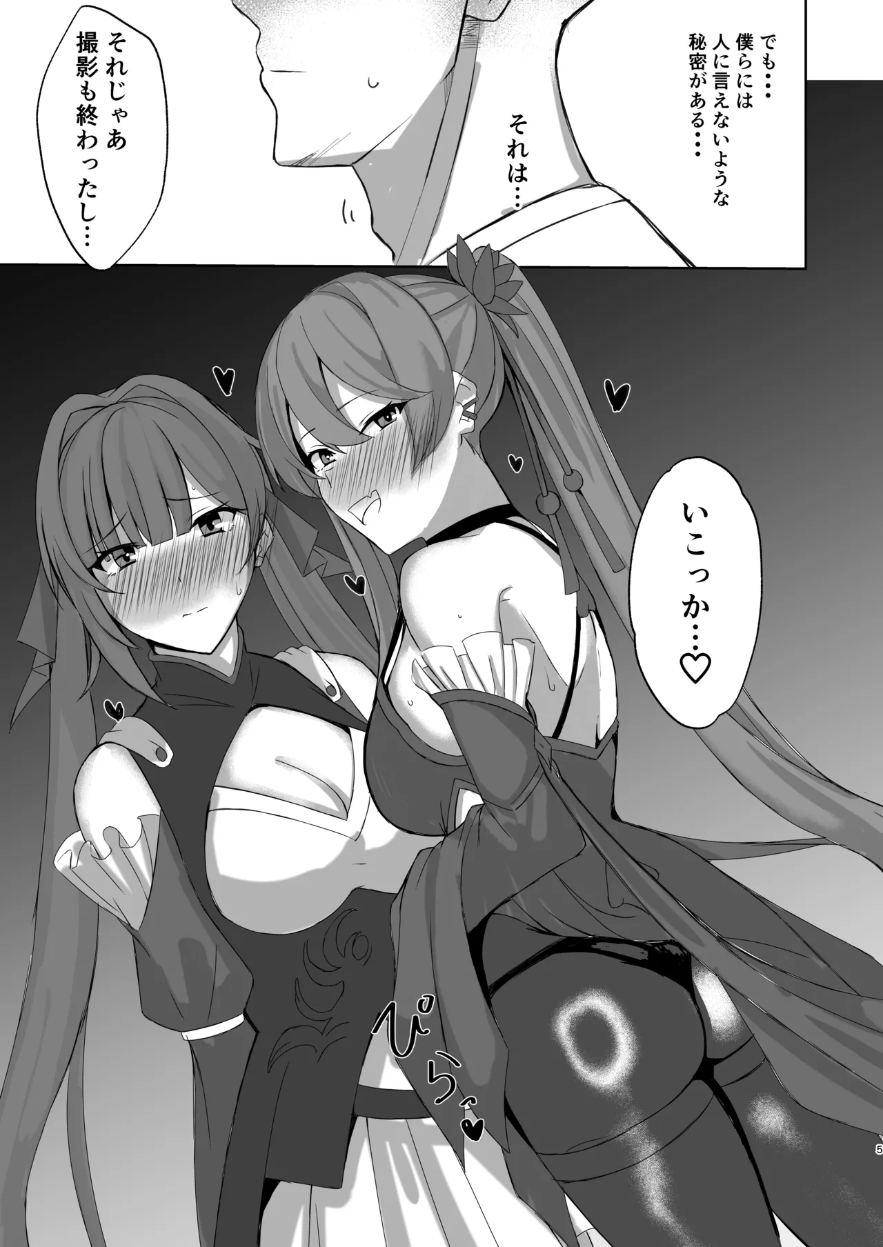 Sushang to Guinaifen to Ecchi Suru dake no Hon page 4 full
