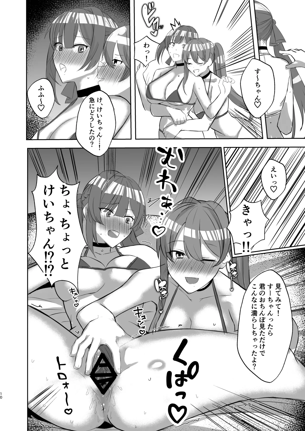 Sushang to Guinaifen to Ecchi Suru dake no Hon page 9 full