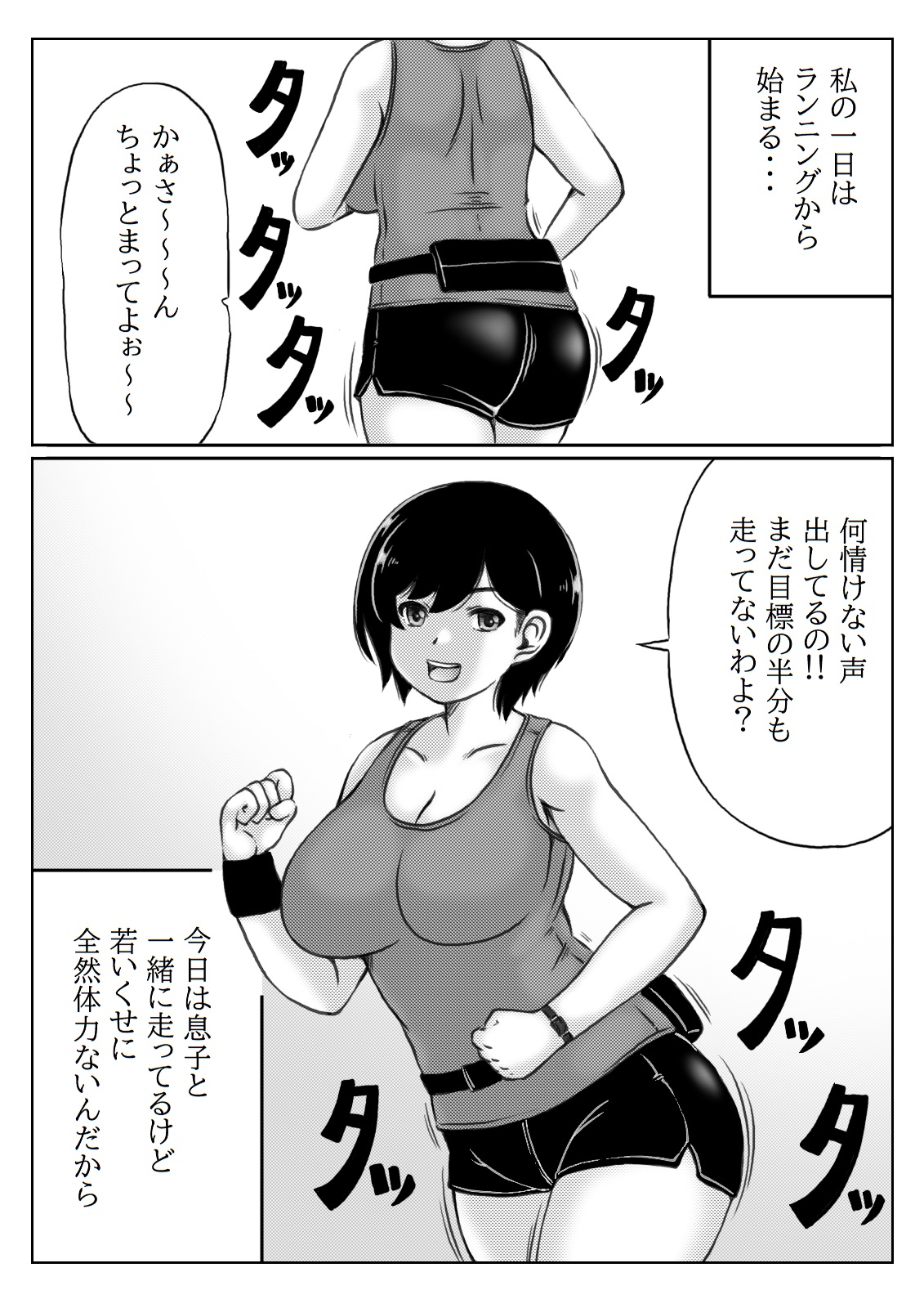 Haha to Musuko no Natu no Ichinichi page 2 full