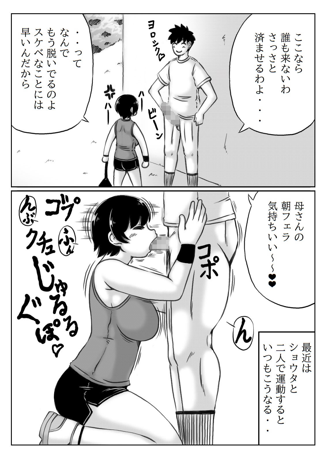 Haha to Musuko no Natu no Ichinichi page 4 full