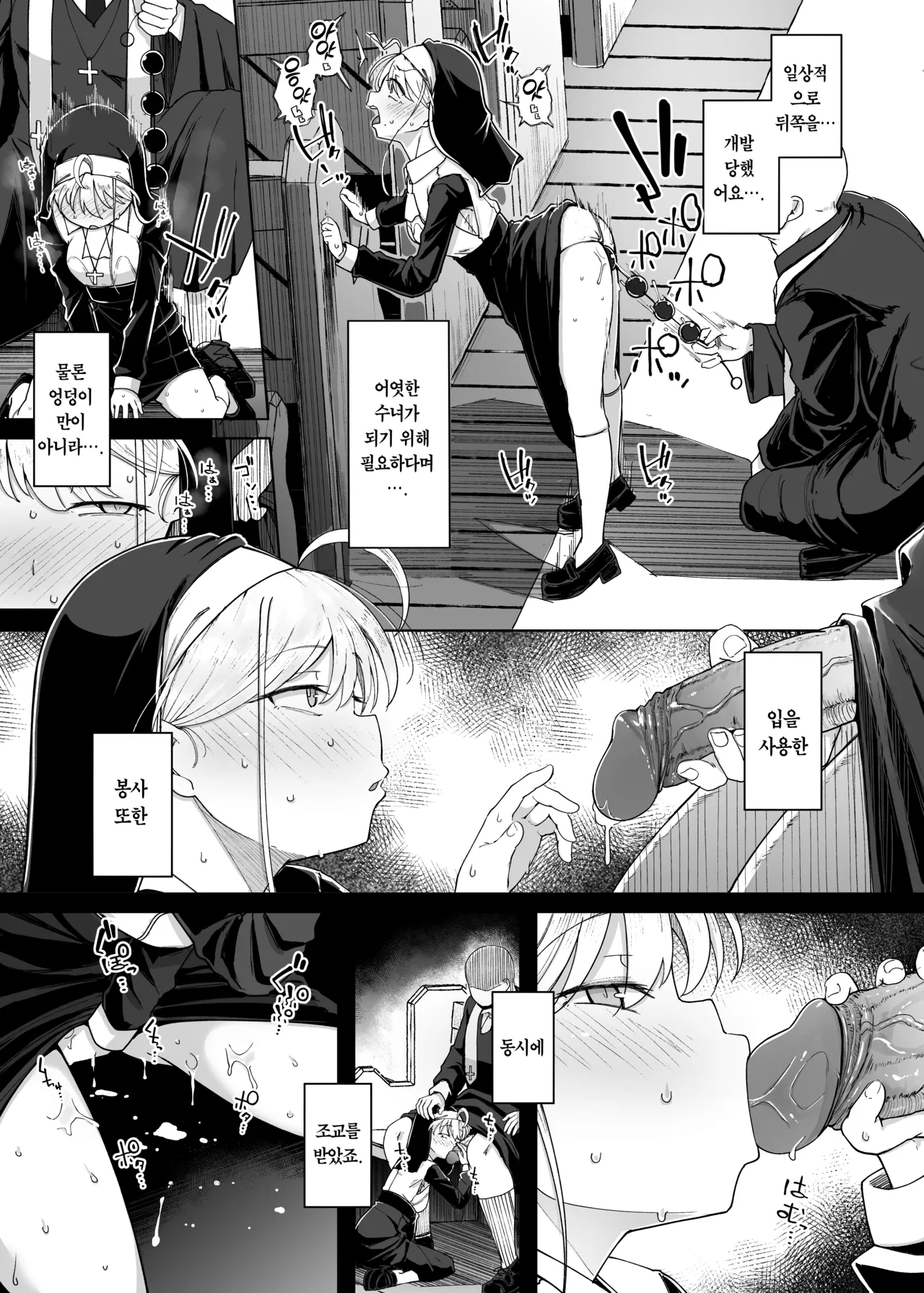 Zange Ana 4 | 참회구멍 4 page 9 full