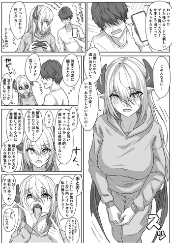 [Ginyanagi] Neet Succubus to Tekoki Shoubu + Omake cover