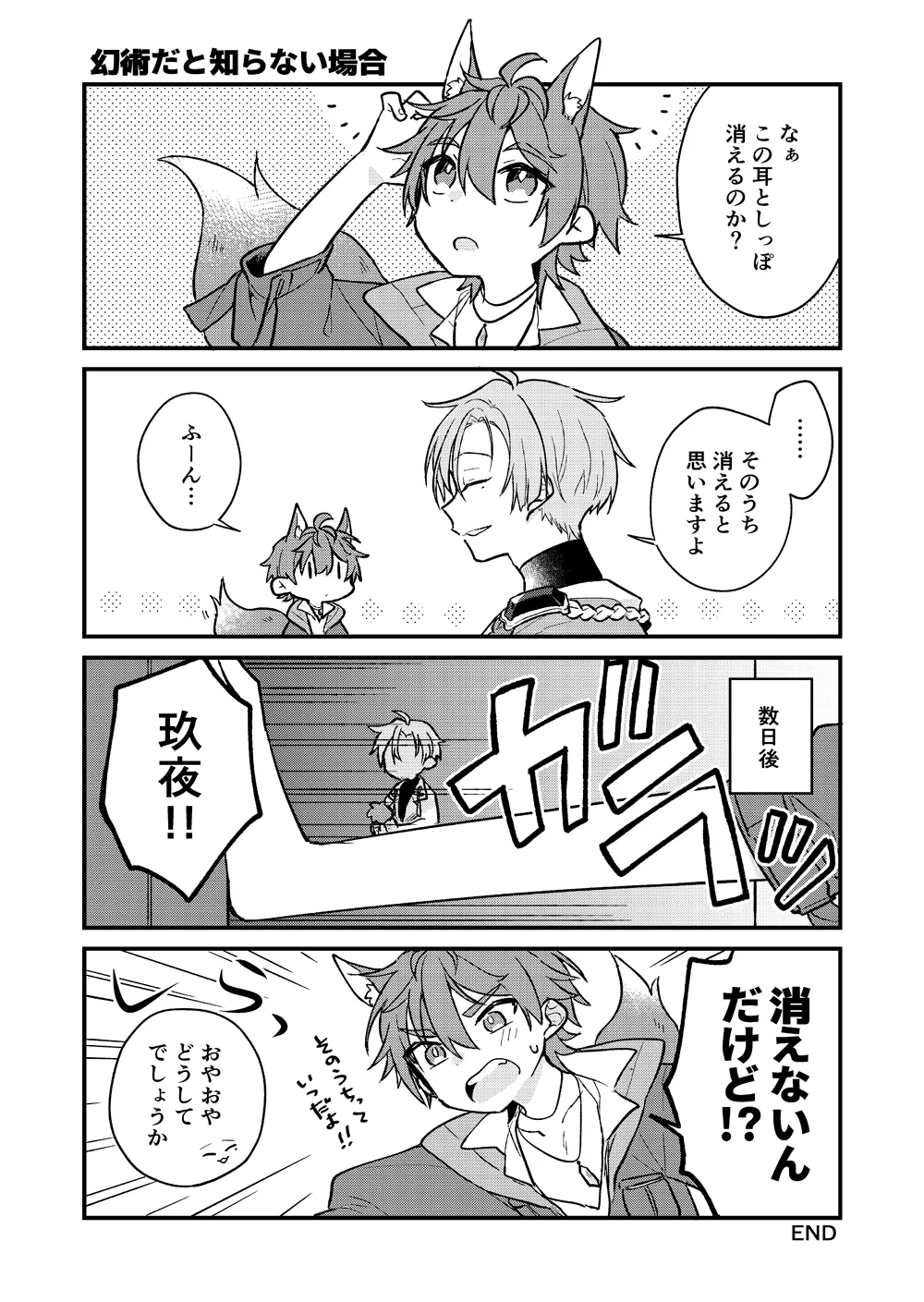 Yumemaboroshi no Tenkiame page 12 full