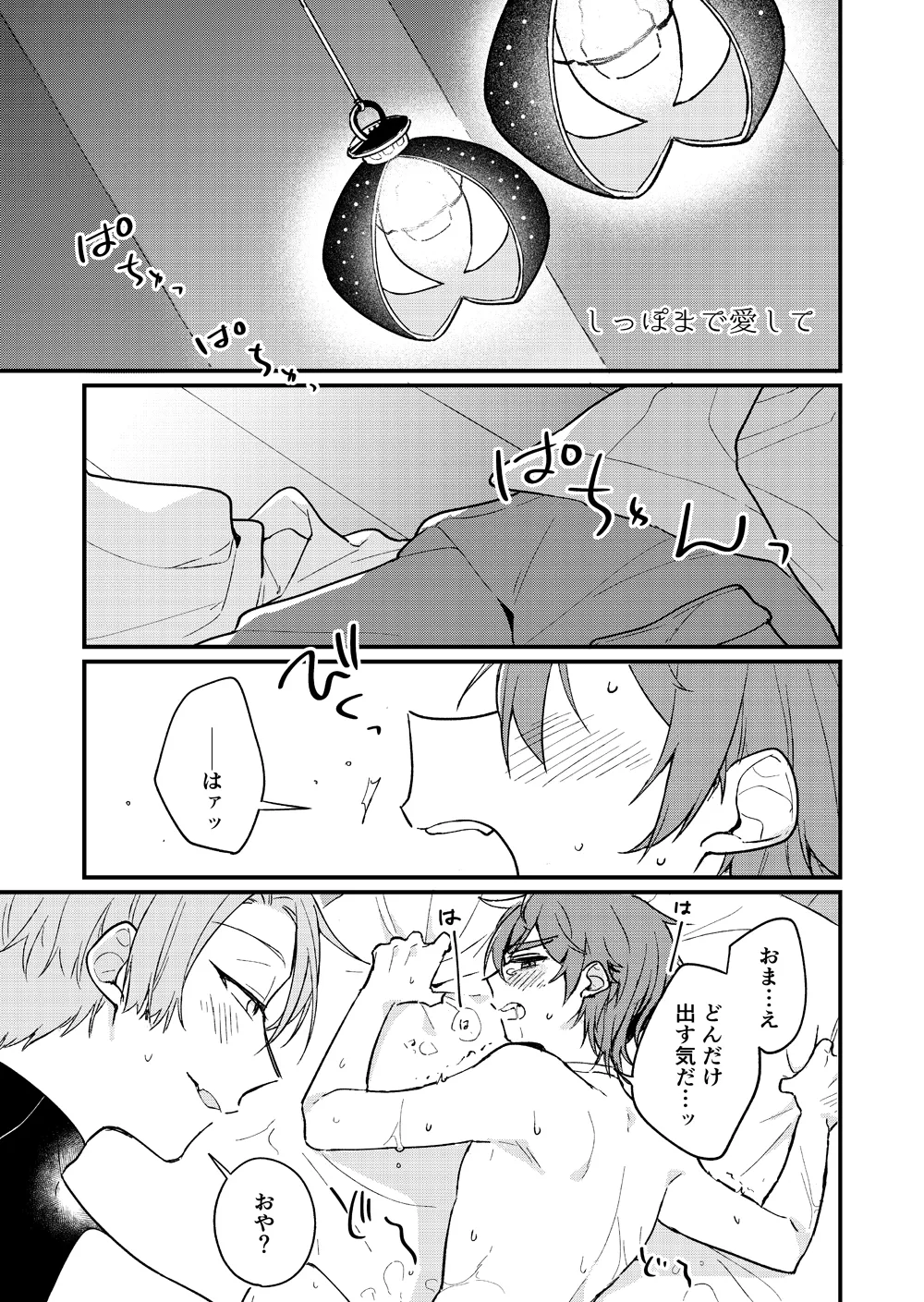 Yumemaboroshi no Tenkiame page 2 full