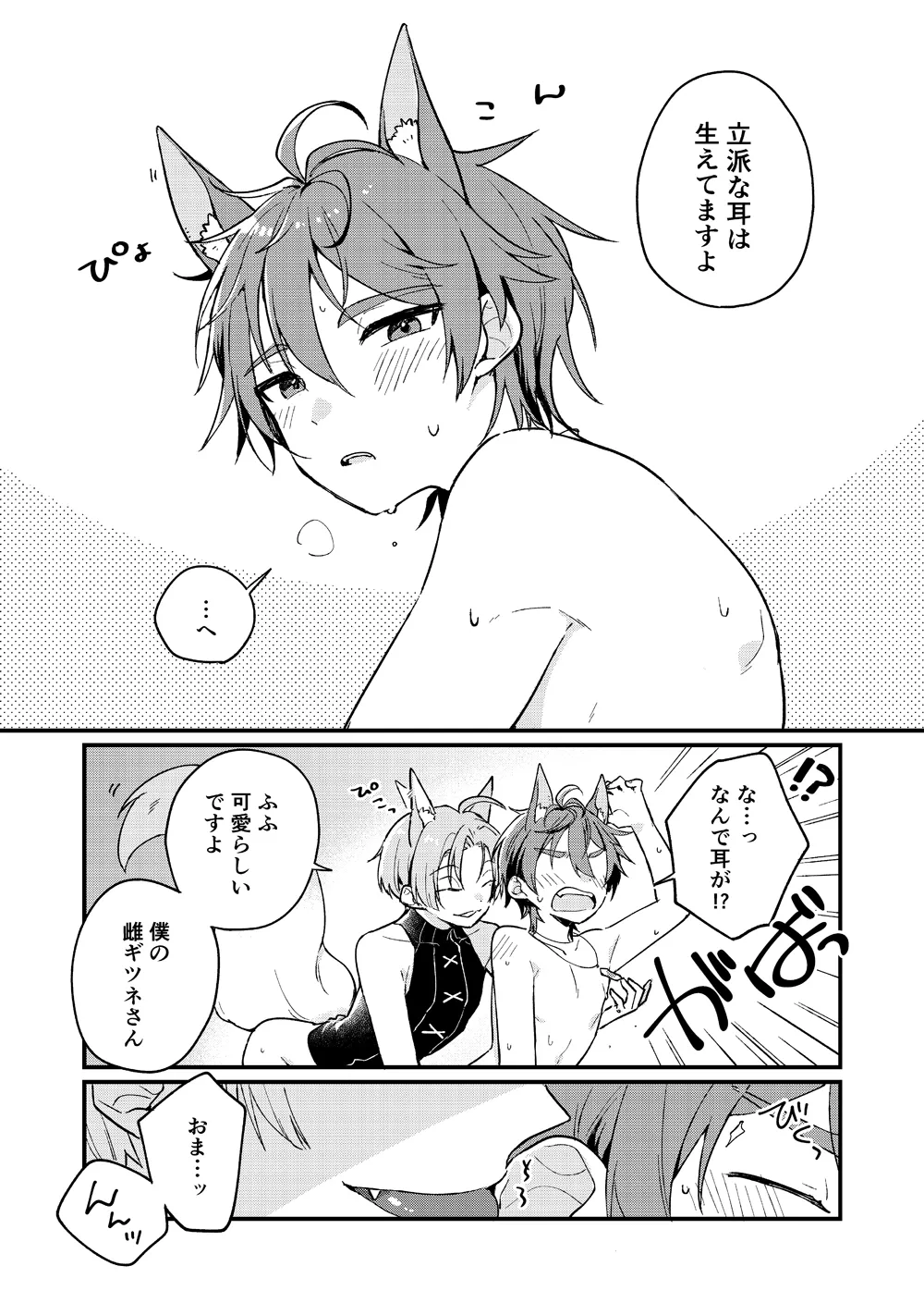 Yumemaboroshi no Tenkiame page 4 full