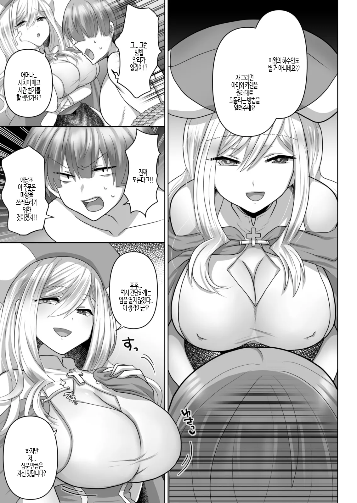 Tensei Neet no Isekai Harem Seikatsu Ch. 3 | 환생 니트의 이세계 하렘 성생활 3 page 10 full