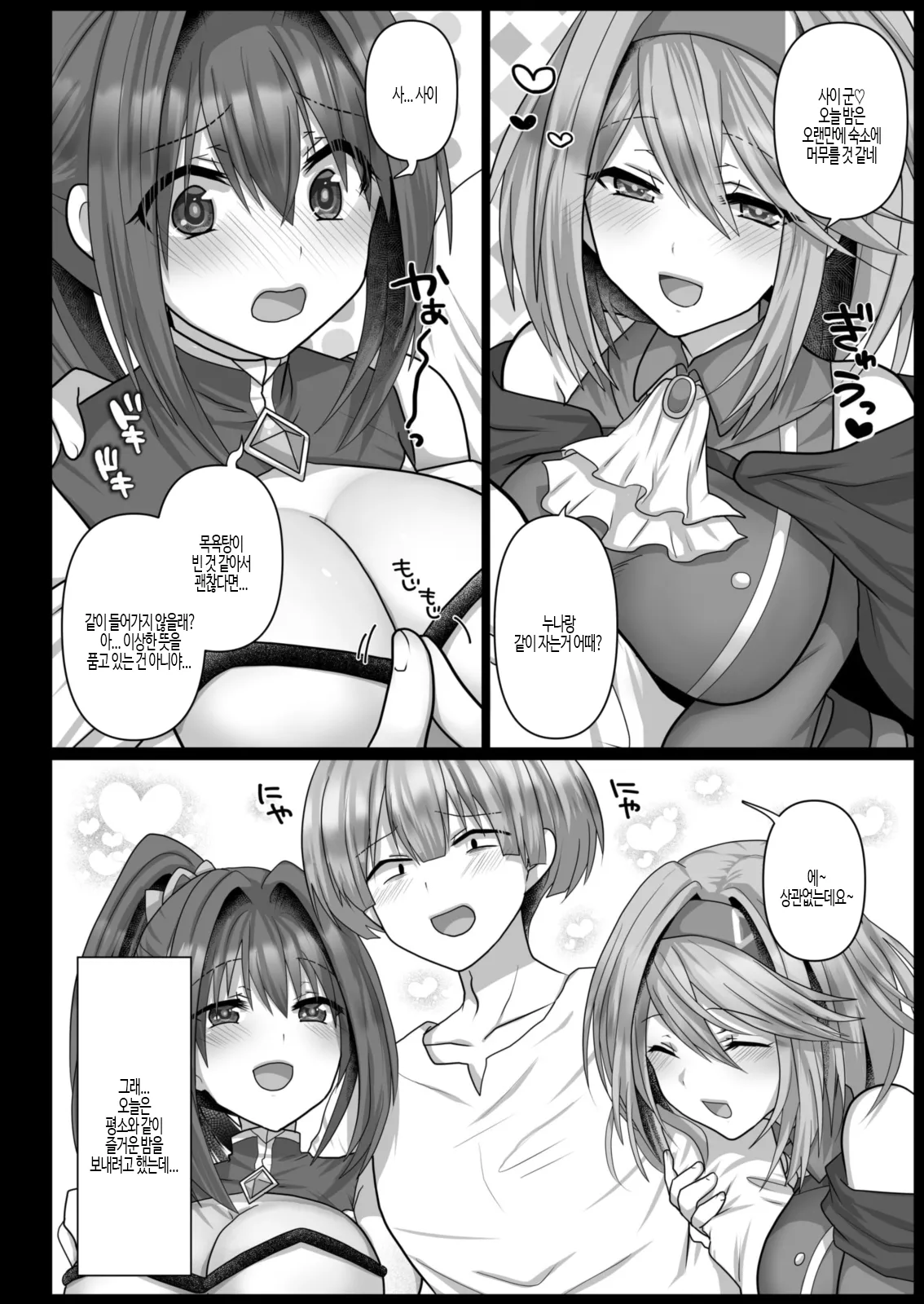 Tensei Neet no Isekai Harem Seikatsu Ch. 3 | 환생 니트의 이세계 하렘 성생활 3 page 4 full