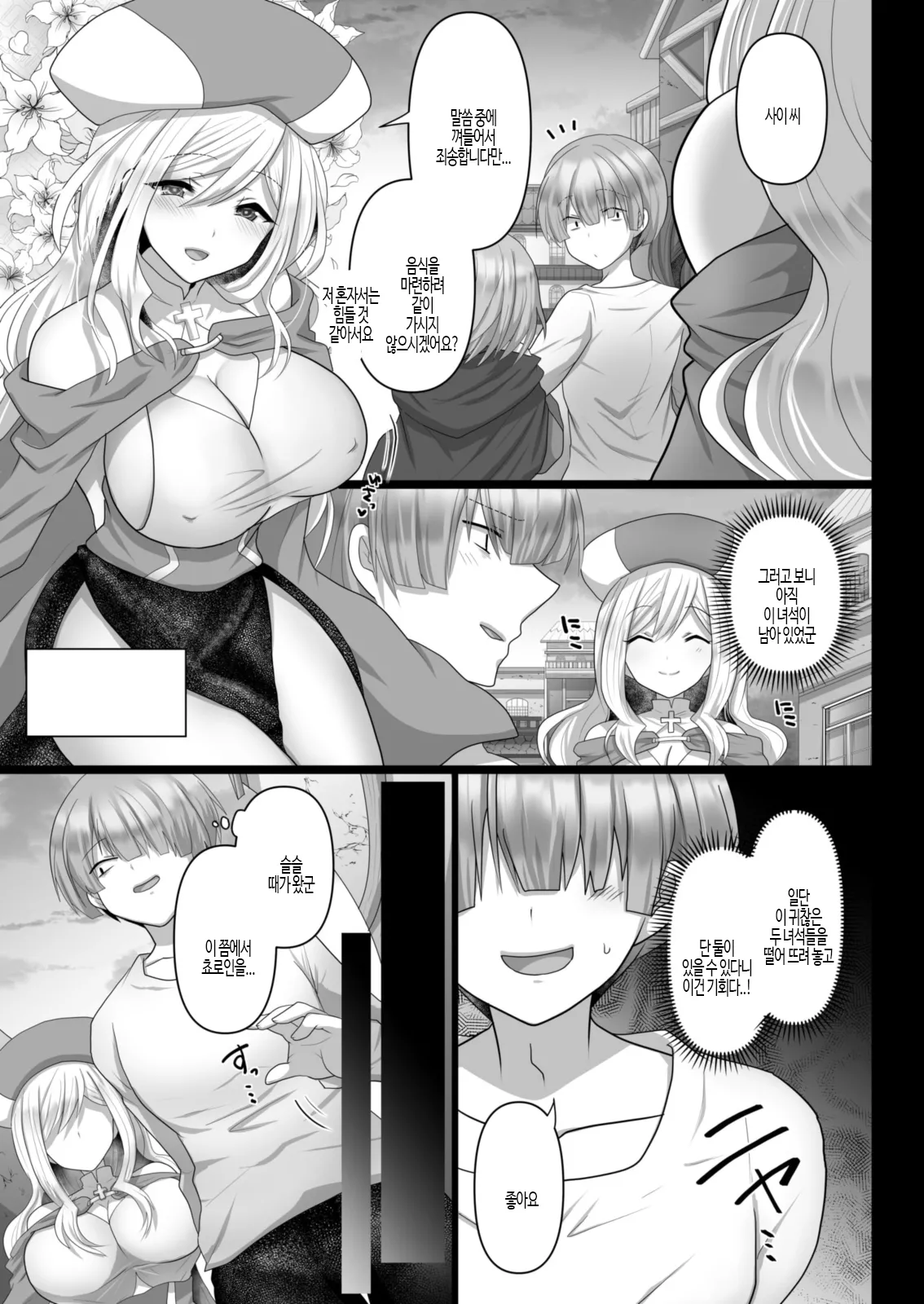 Tensei Neet no Isekai Harem Seikatsu Ch. 3 | 환생 니트의 이세계 하렘 성생활 3 page 5 full
