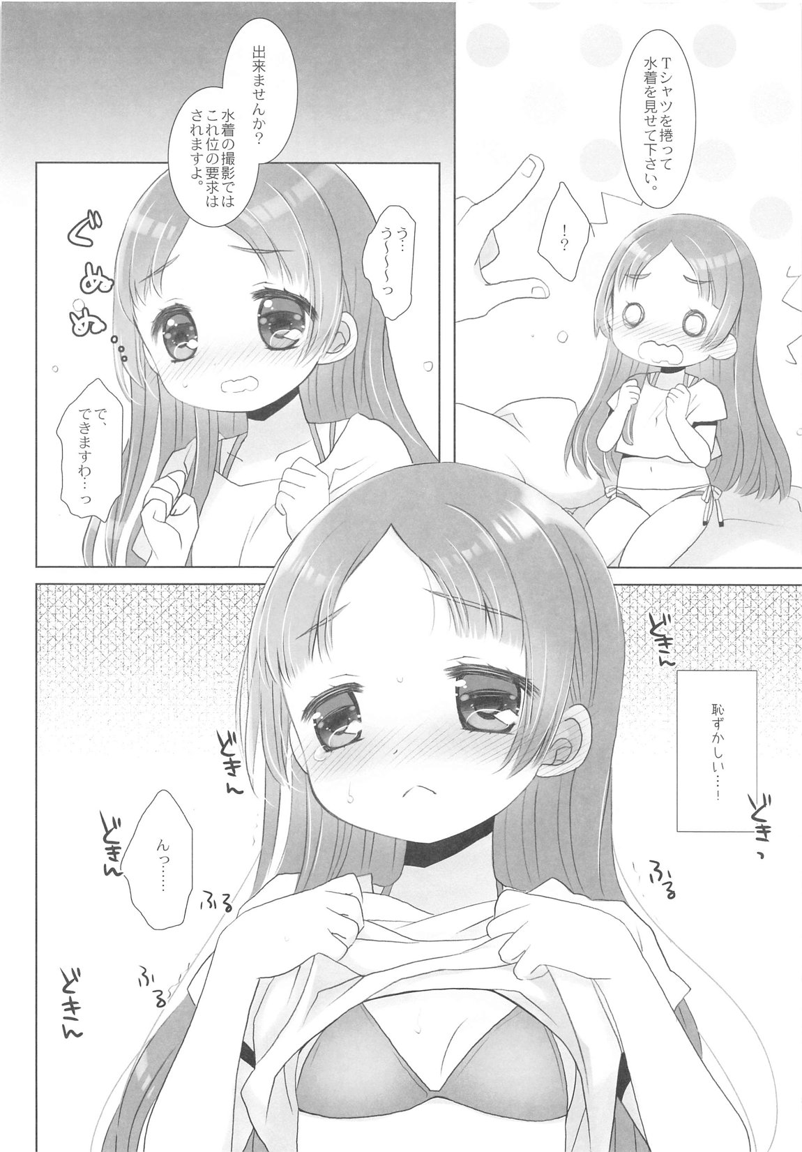 Tottemo Hazukashii keredo... Watakushi, Ganbarimasu wa! page 11 full