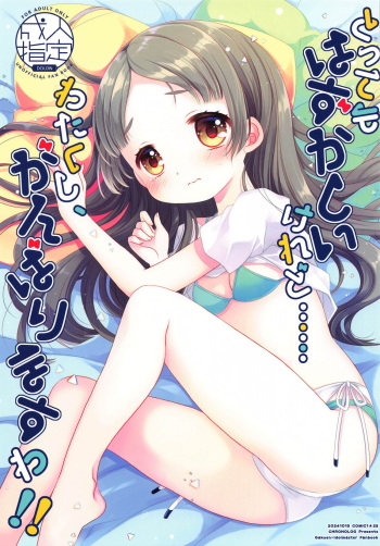 (COMIC1☆25) [CHRONOLOG (Sakurazawa Izumi)] Tottemo Hazukashii keredo... Watakushi, Ganbarimasu wa! (Gakuen IDOLM@STER) cover