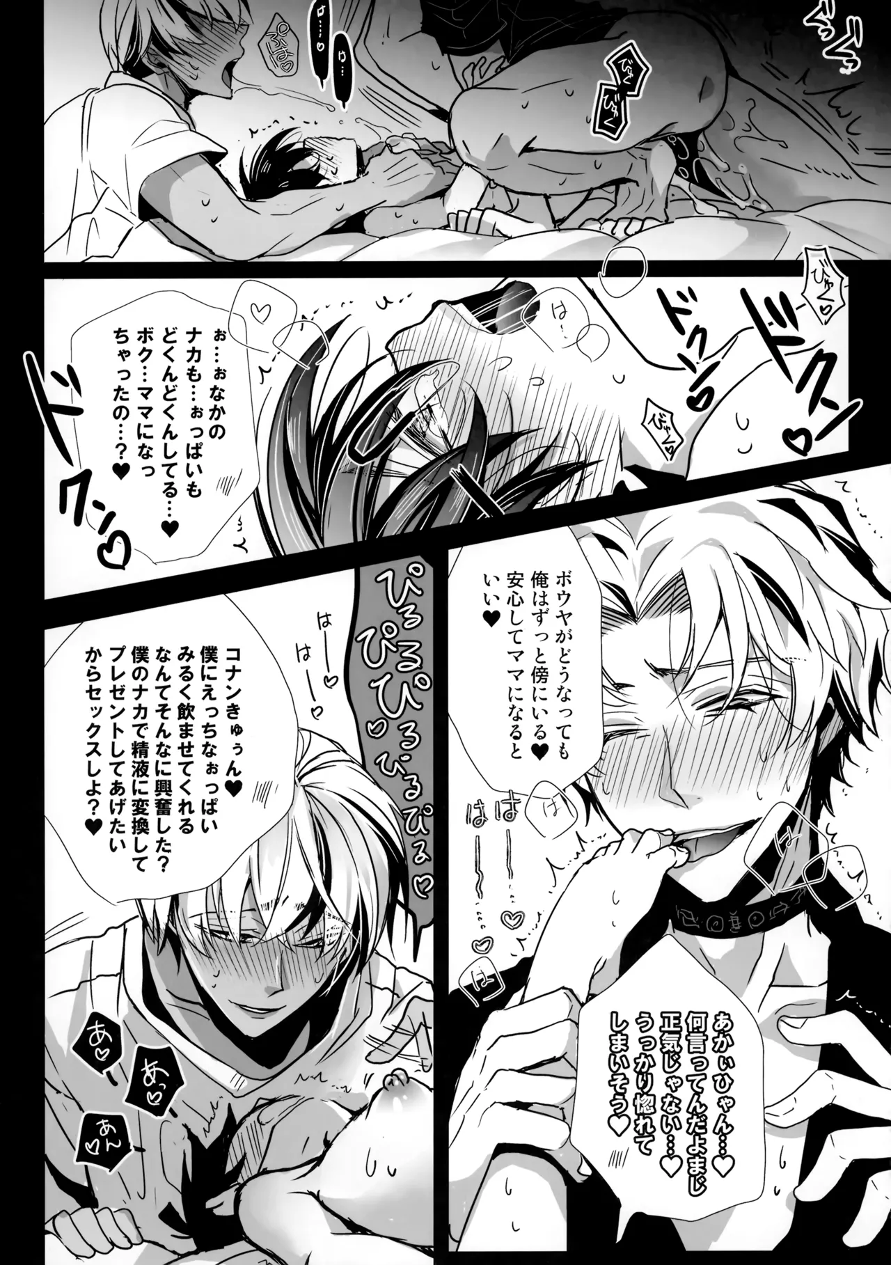 Ojama Shitemasu. page 11 full