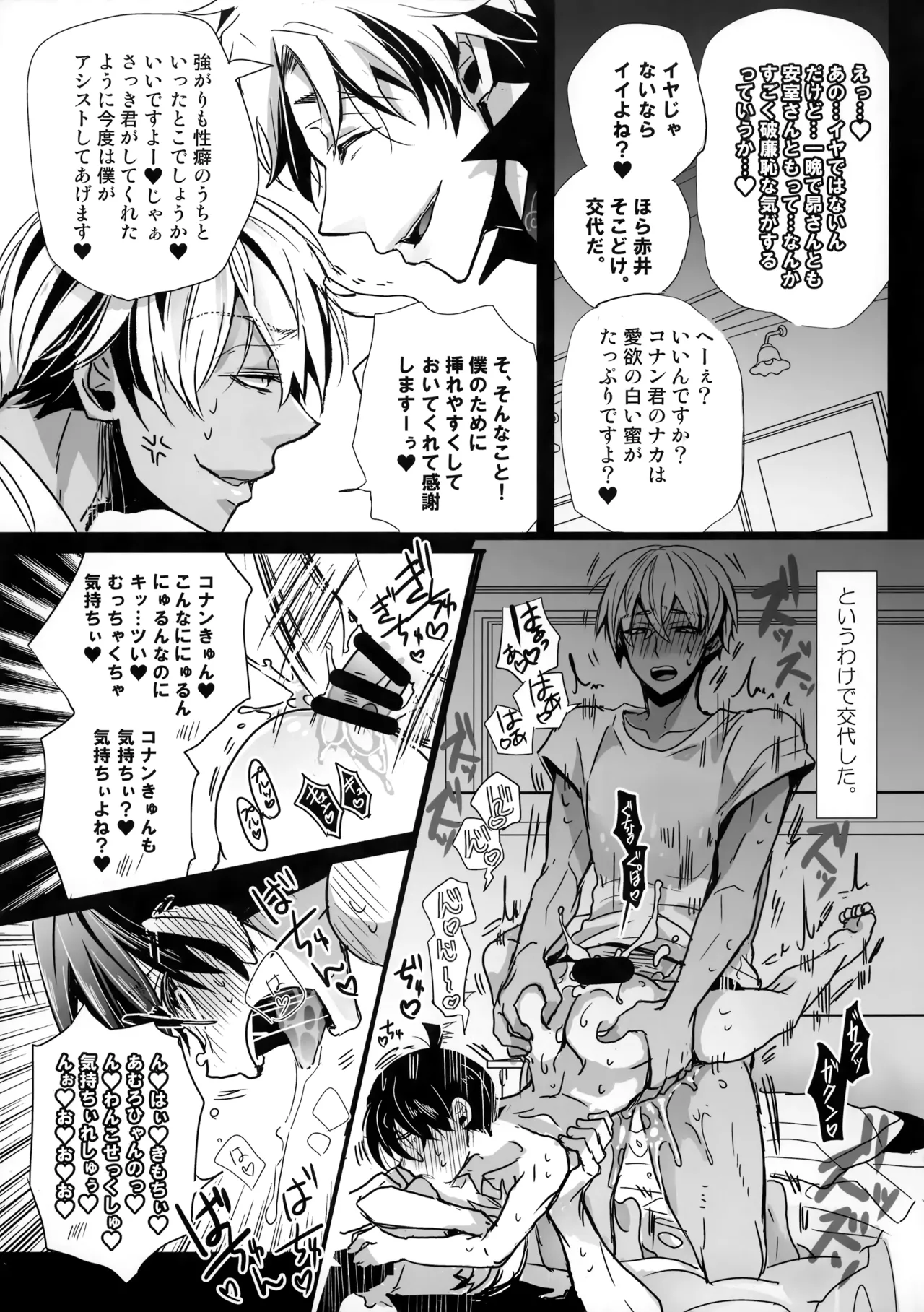 Ojama Shitemasu. page 12 full