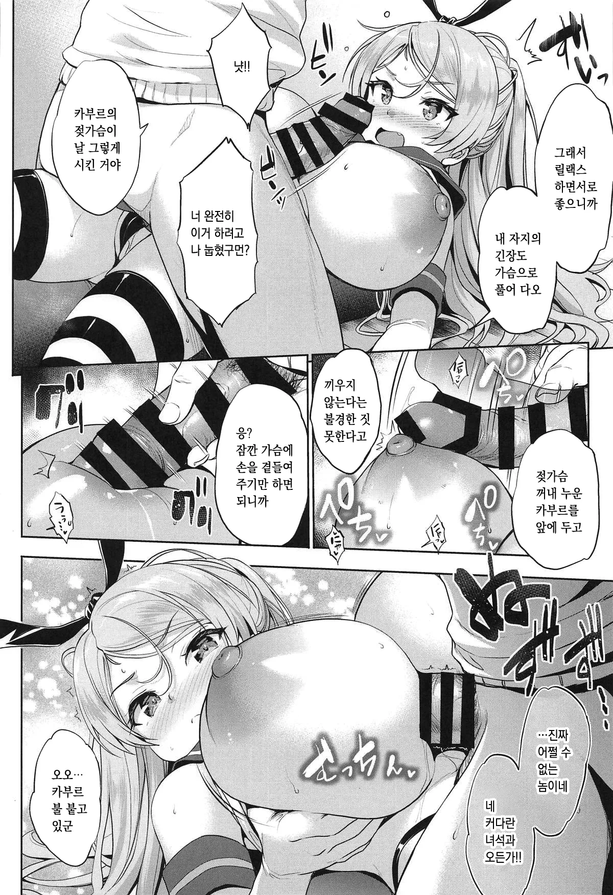 Washi Donyuu S page 12 full