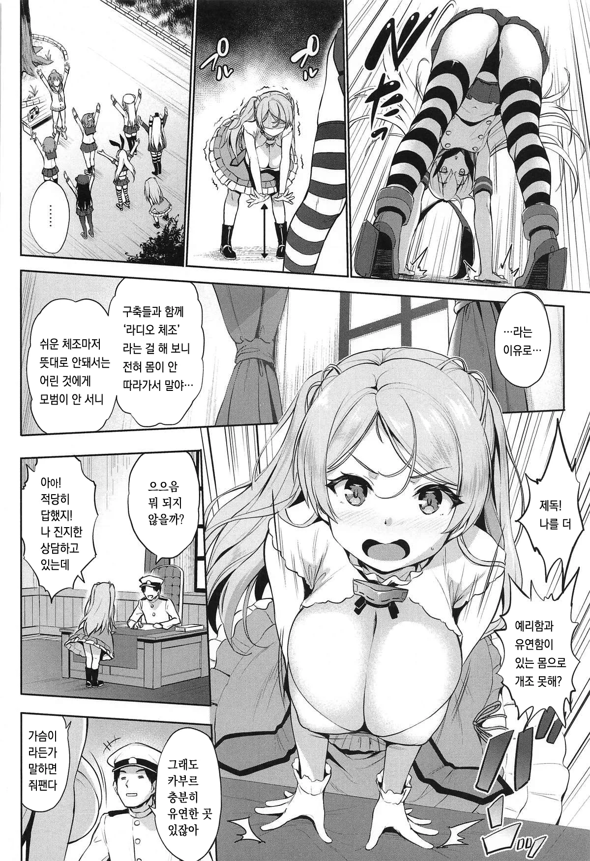 Washi Donyuu S page 4 full