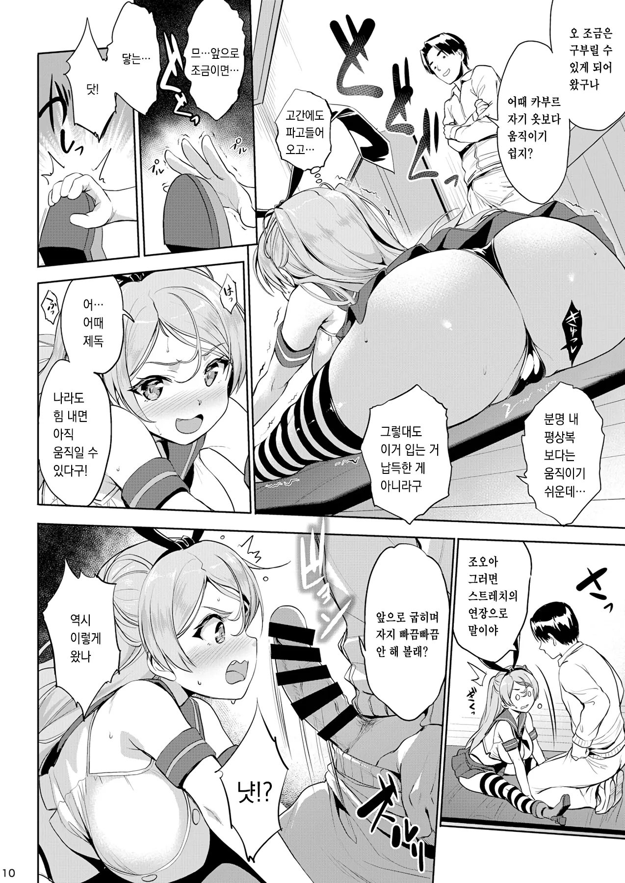 Washi Donyuu S page 8 full