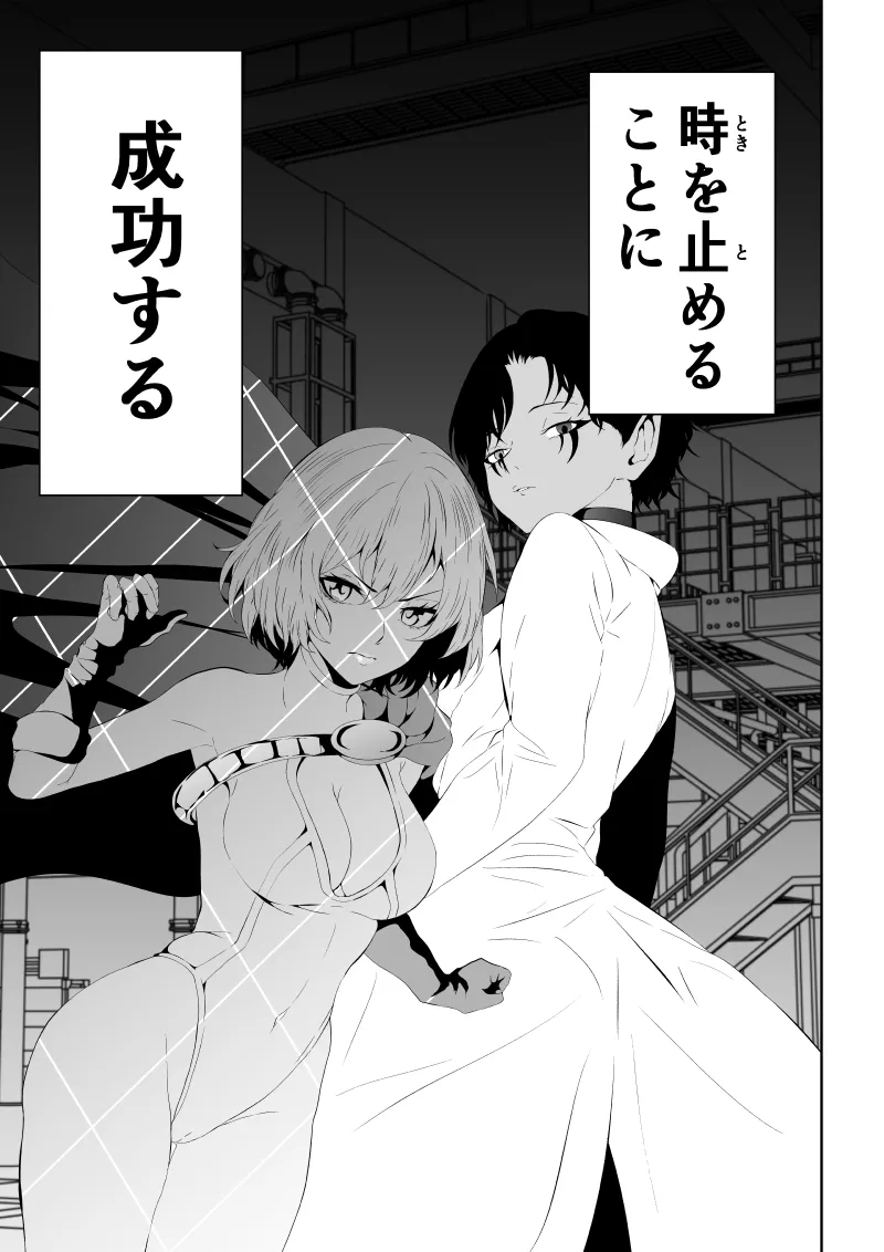 Heroine Haiboku -Jikan Teishi-Hen- page 8 full