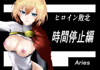 [Aries] Heroine Haiboku -Jikan Teishi-Hen- cover