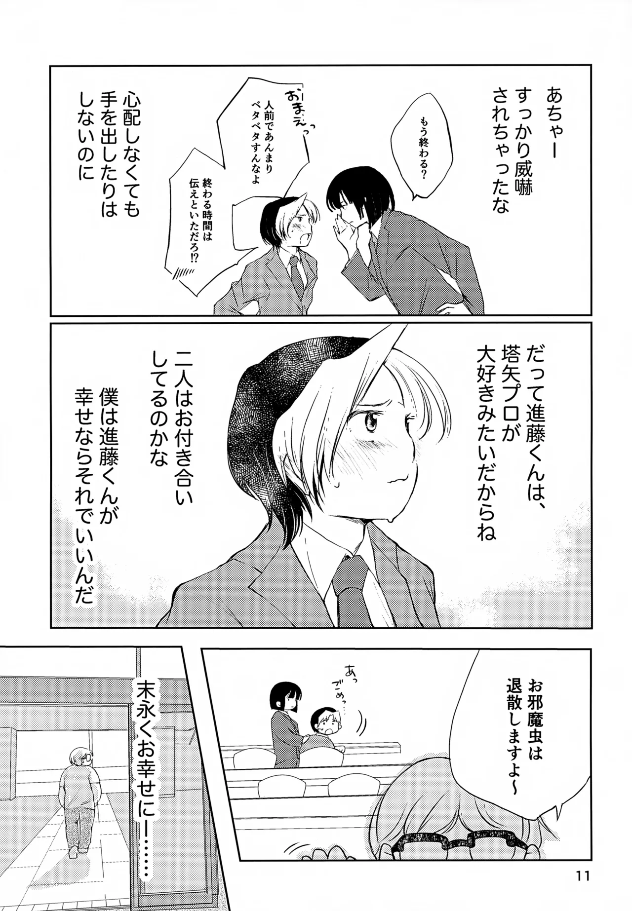 Majime ni Oshigoto Shiteitara Oshi no Otokonoko o go Houbi ni Sashidasaremashita page 11 full