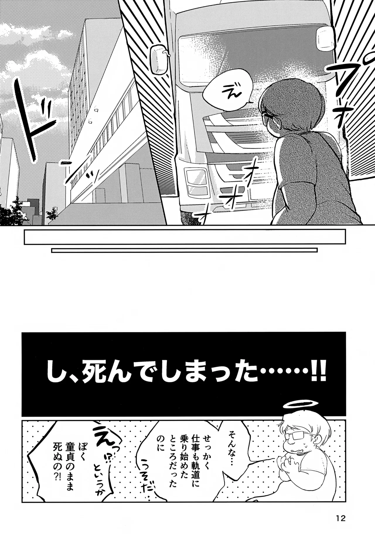 Majime ni Oshigoto Shiteitara Oshi no Otokonoko o go Houbi ni Sashidasaremashita page 12 full