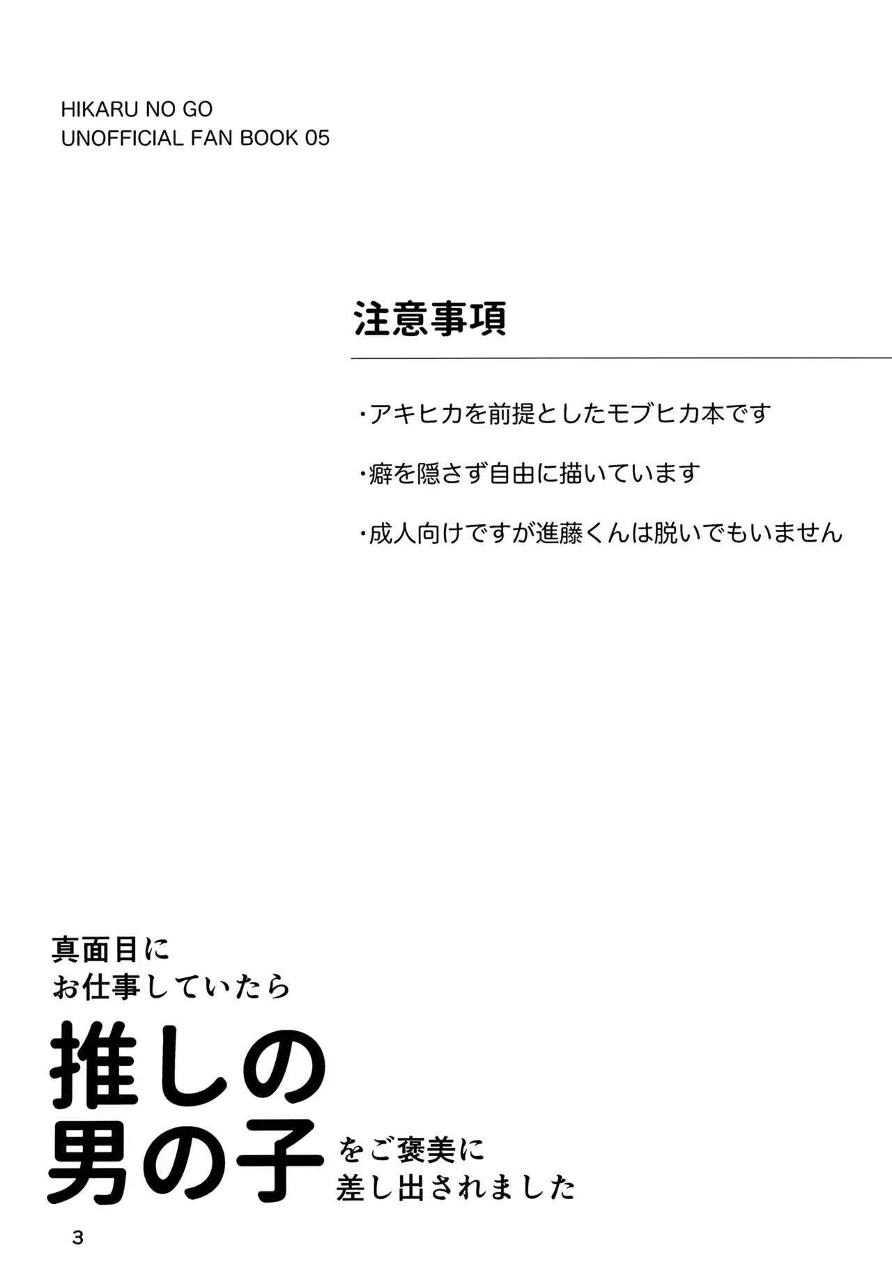 Majime ni Oshigoto Shiteitara Oshi no Otokonoko o go Houbi ni Sashidasaremashita page 3 full
