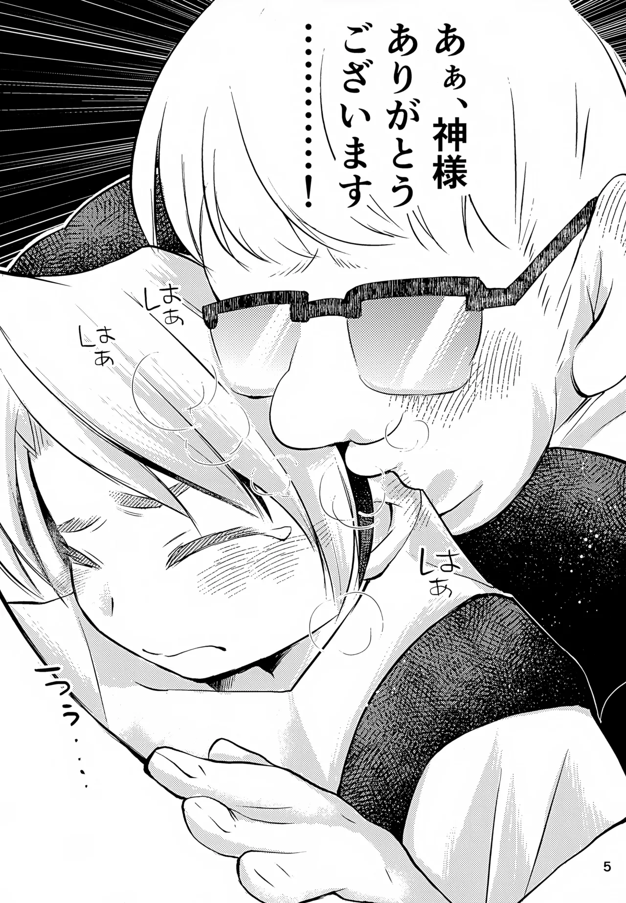 Majime ni Oshigoto Shiteitara Oshi no Otokonoko o go Houbi ni Sashidasaremashita page 5 full