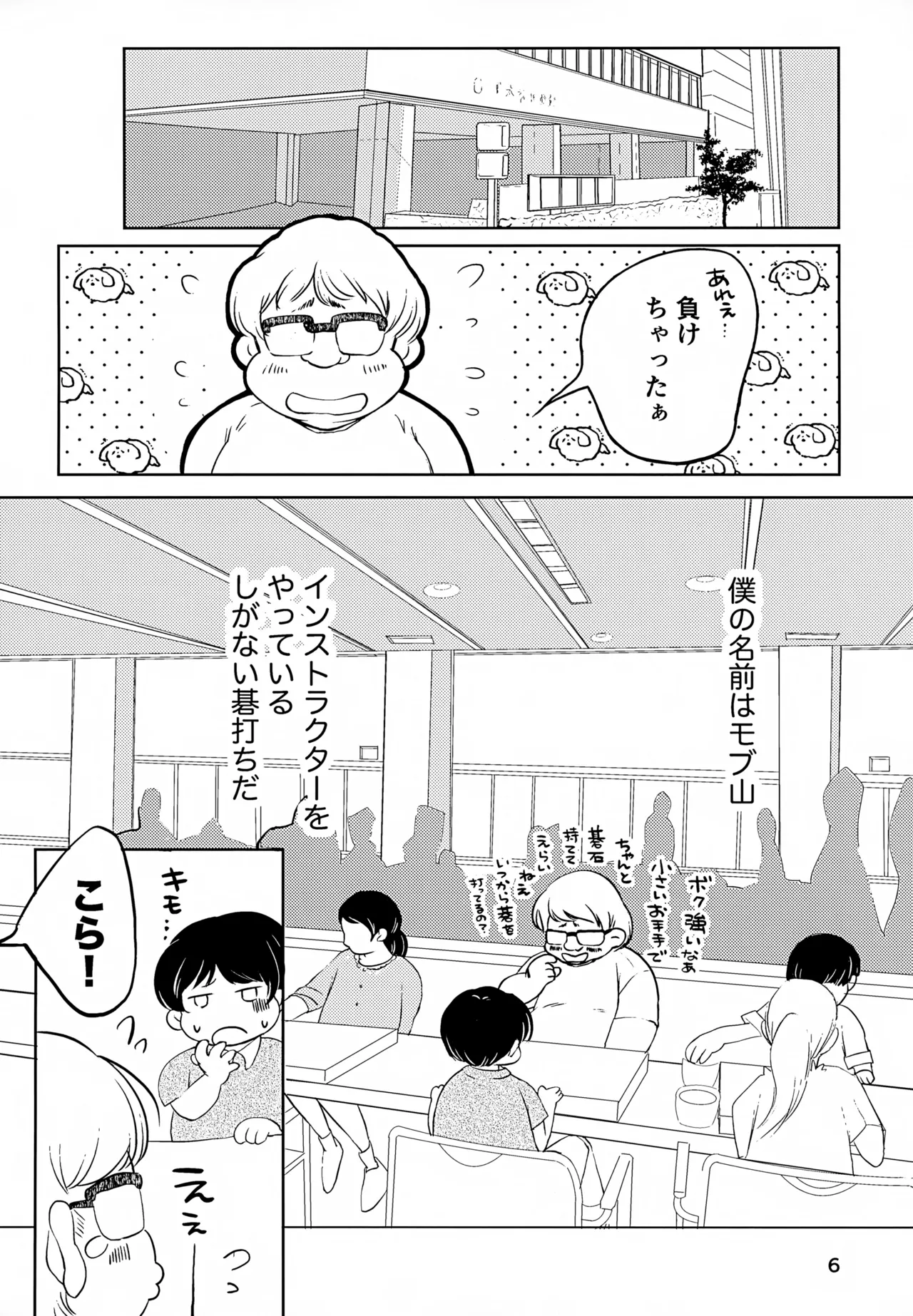 Majime ni Oshigoto Shiteitara Oshi no Otokonoko o go Houbi ni Sashidasaremashita page 6 full