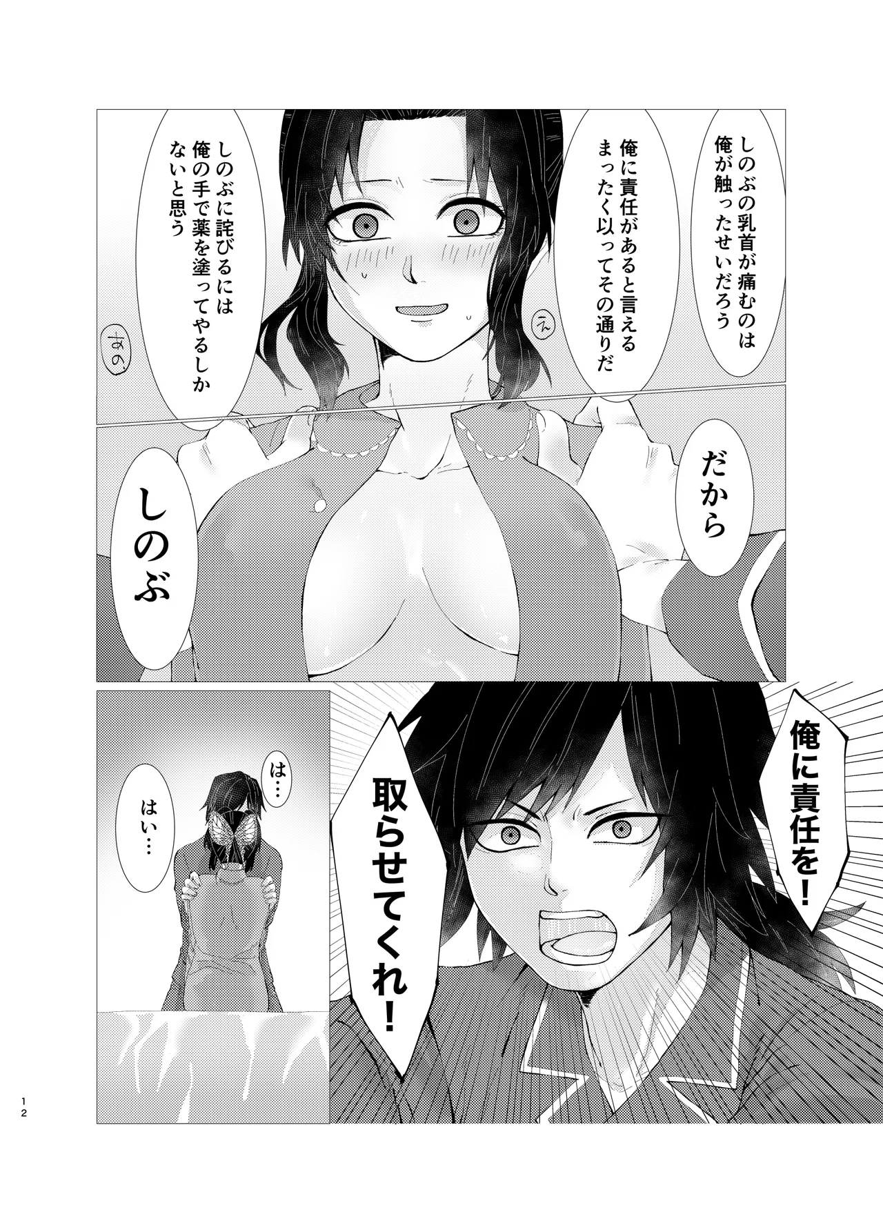 ちゃんと自分で塗れますから！ page 11 full
