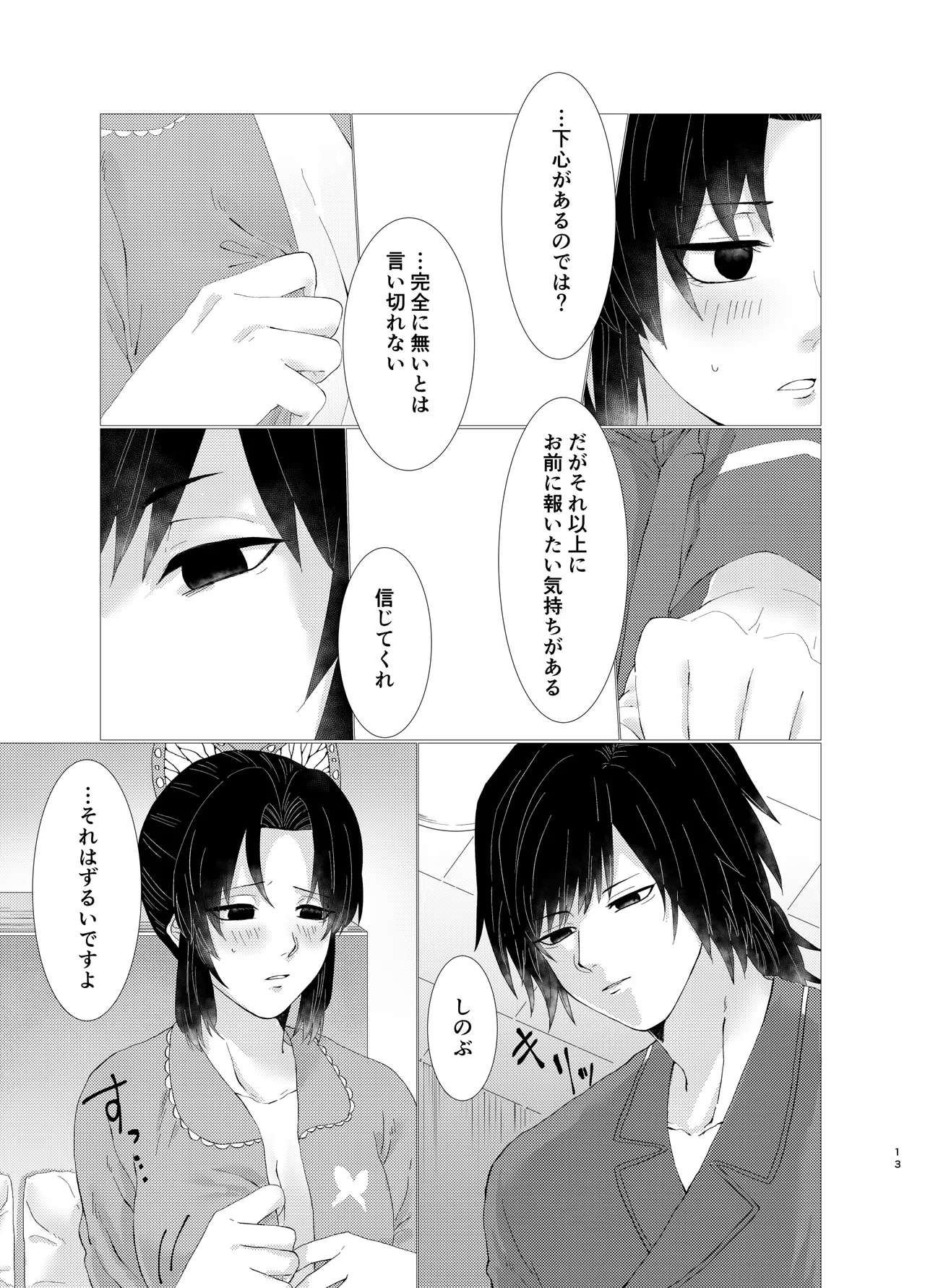 ちゃんと自分で塗れますから！ page 12 full