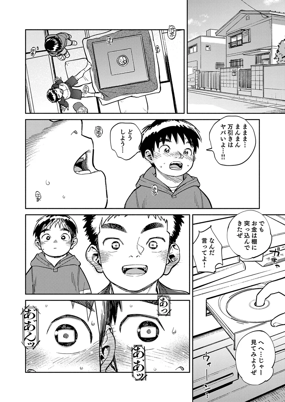 Gekkan Shounen Zoom 2024-11 page 12 full