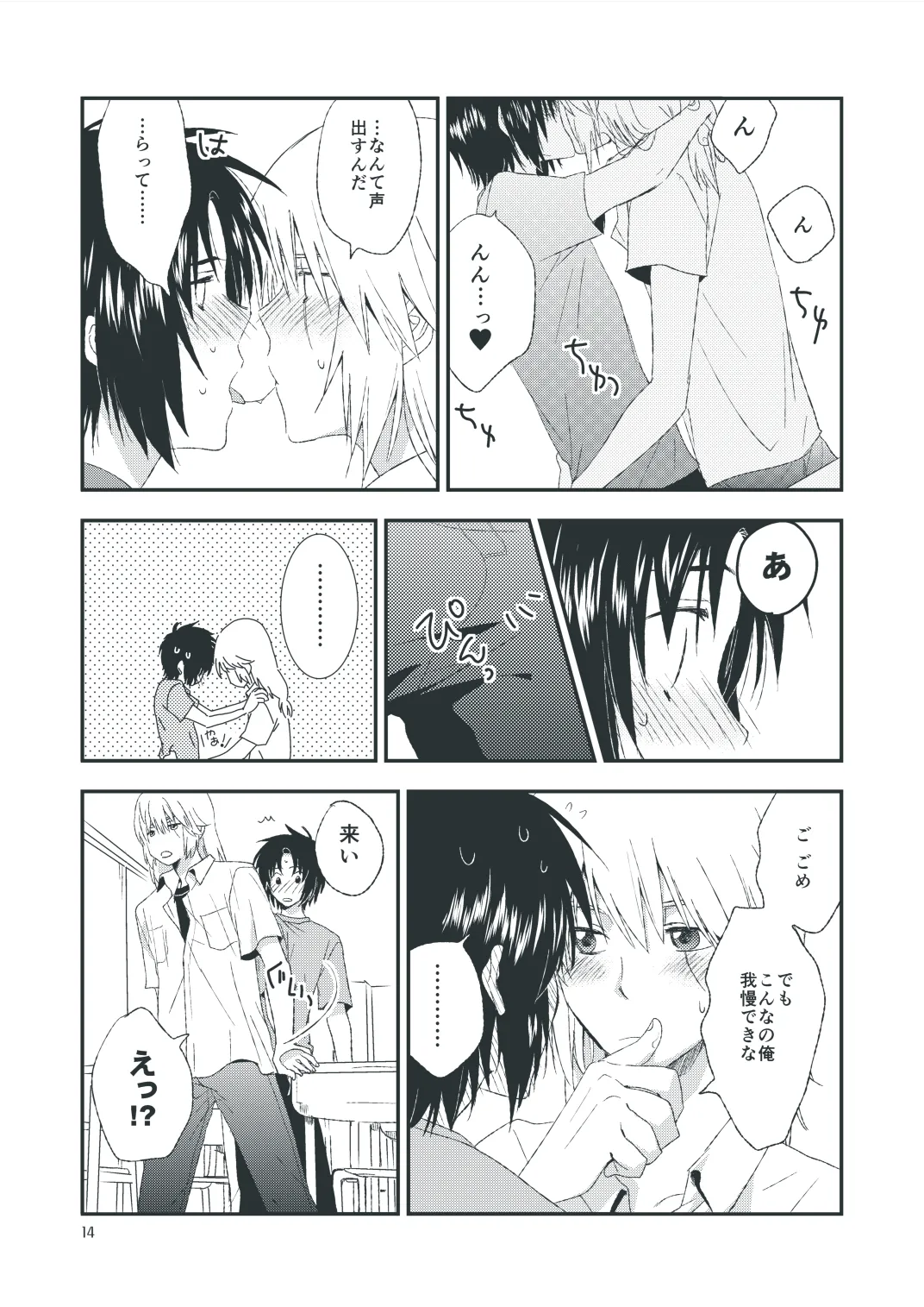 セカンドライン page 12 full