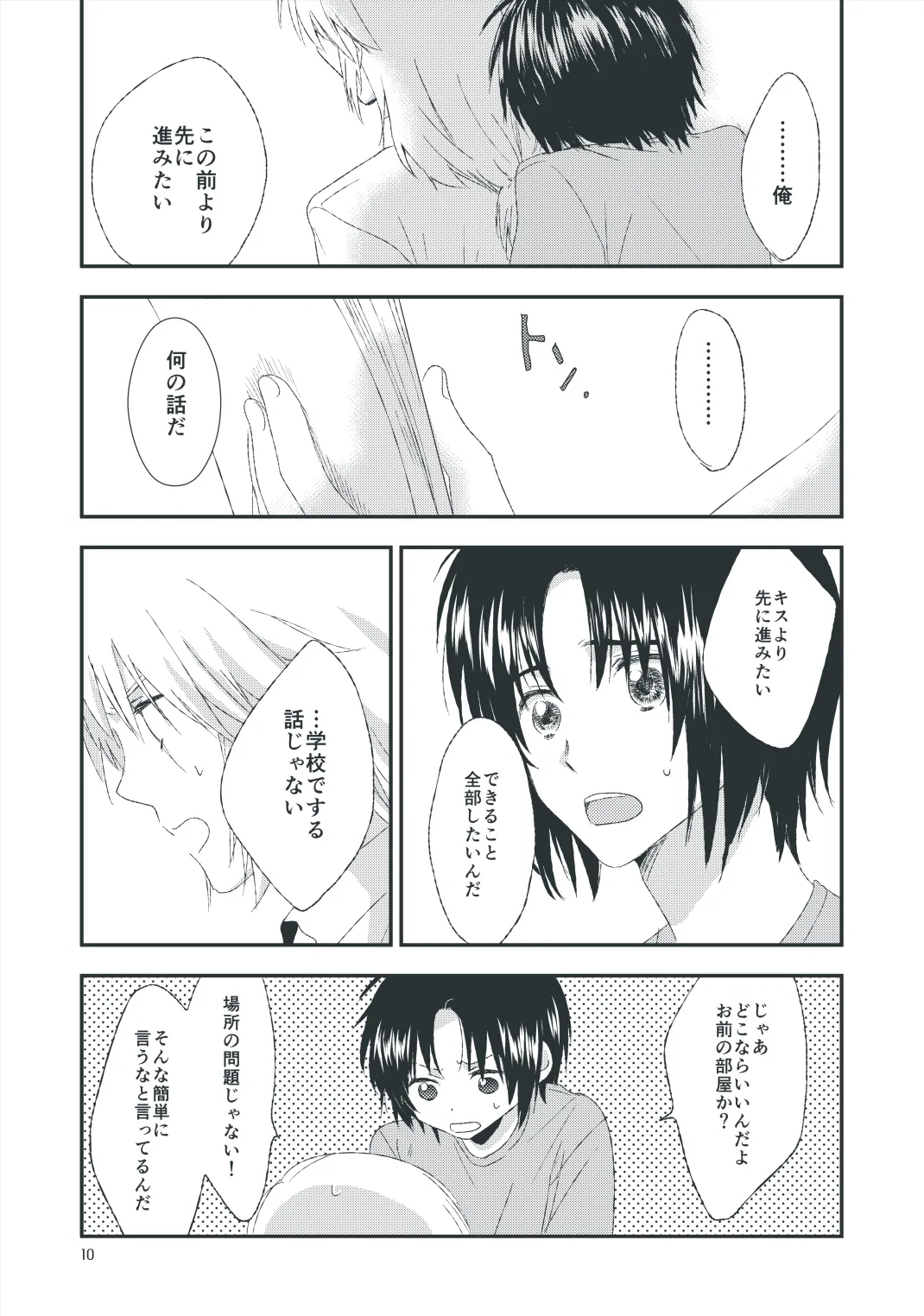 セカンドライン page 8 full