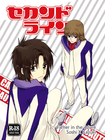 [Sputnik (Nashi no Cola)] セカンドライン (Soukyuu no Fafner) [Digital] cover