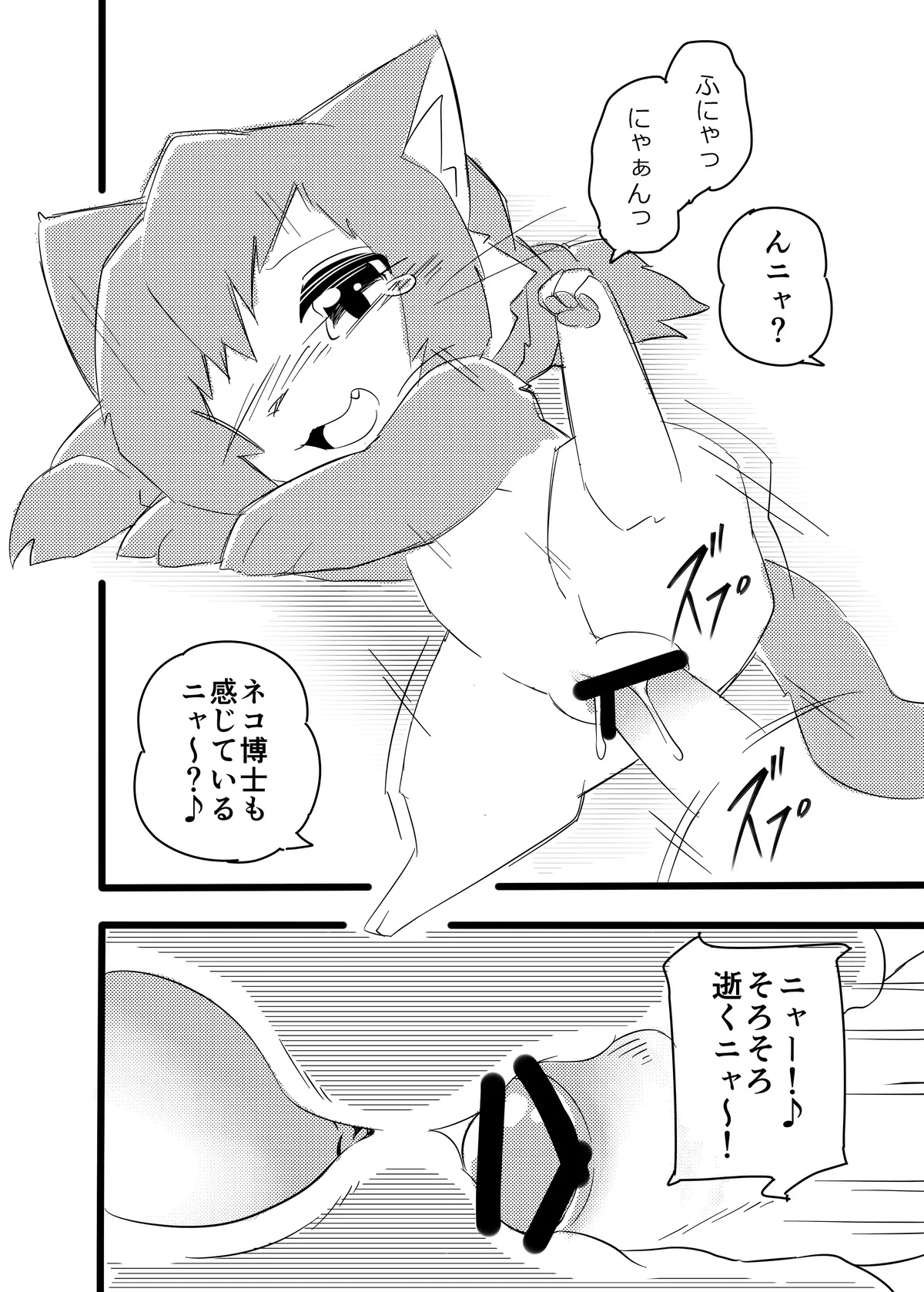 Hakase wa Milk ga Nomitai Nyaa! page 12 full