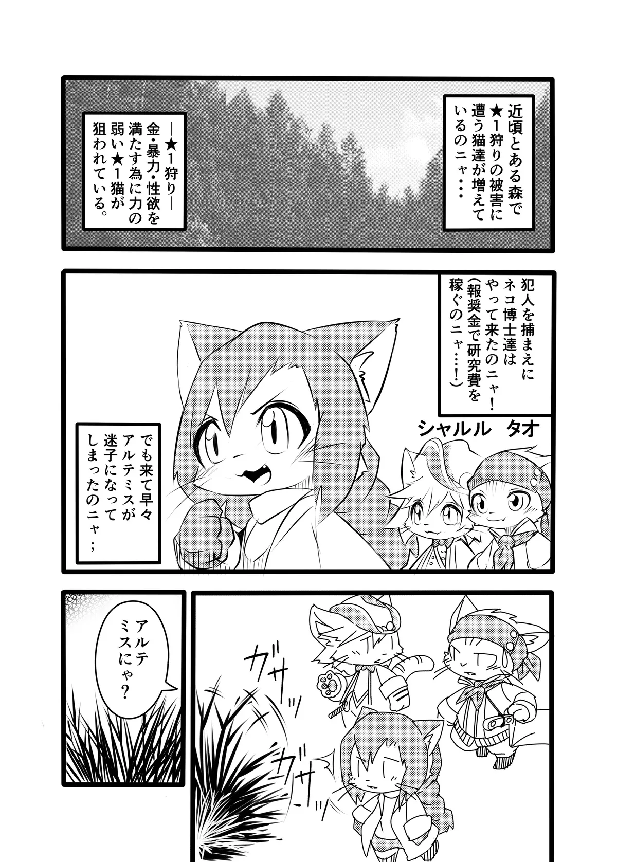 Hakase wa Milk ga Nomitai Nyaa! page 2 full