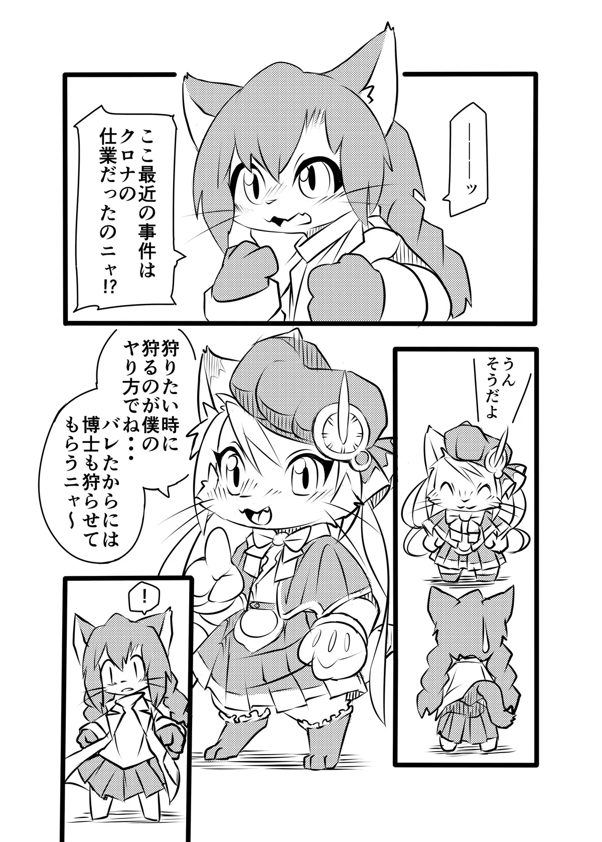 Hakase wa Milk ga Nomitai Nyaa! page 3 full