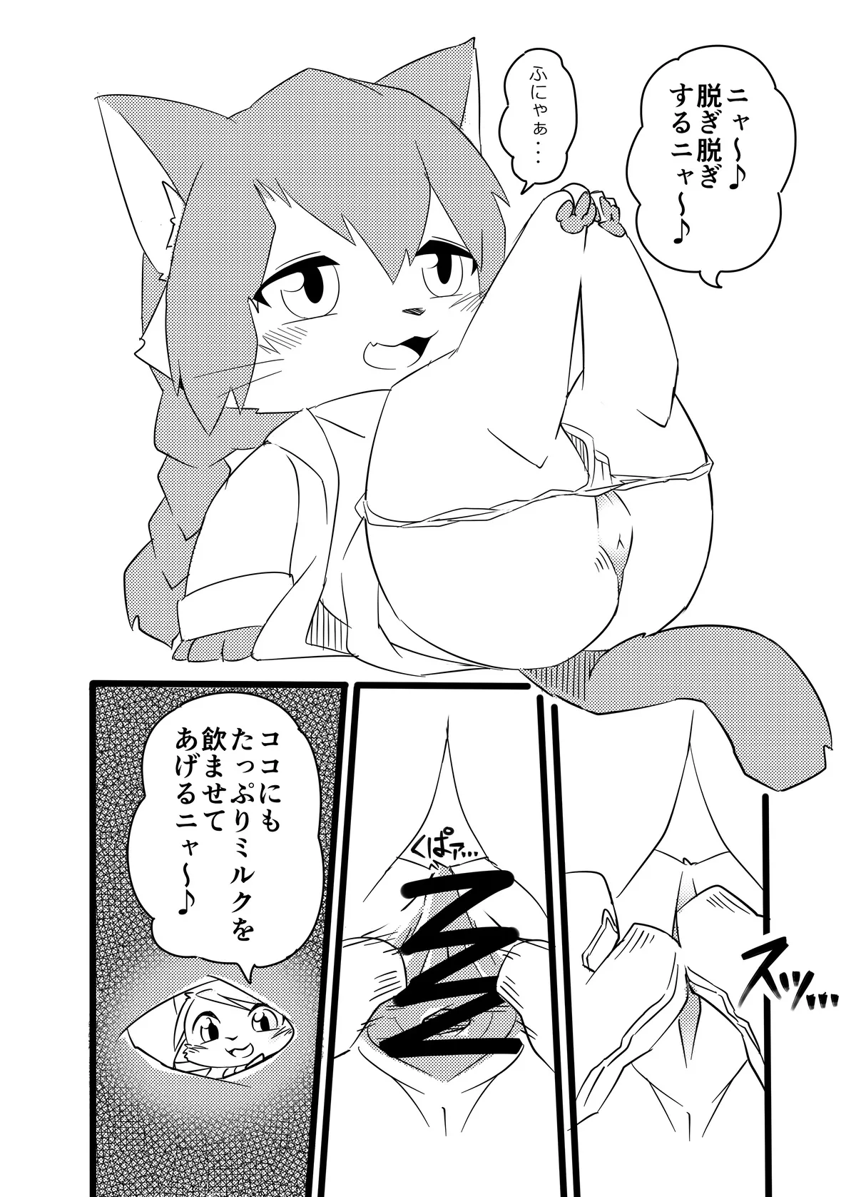 Hakase wa Milk ga Nomitai Nyaa! page 9 full