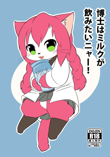 [Kesupu] Hakase wa Milk ga Nomitai Nyaa! (Cat Busters) [Digital] cover