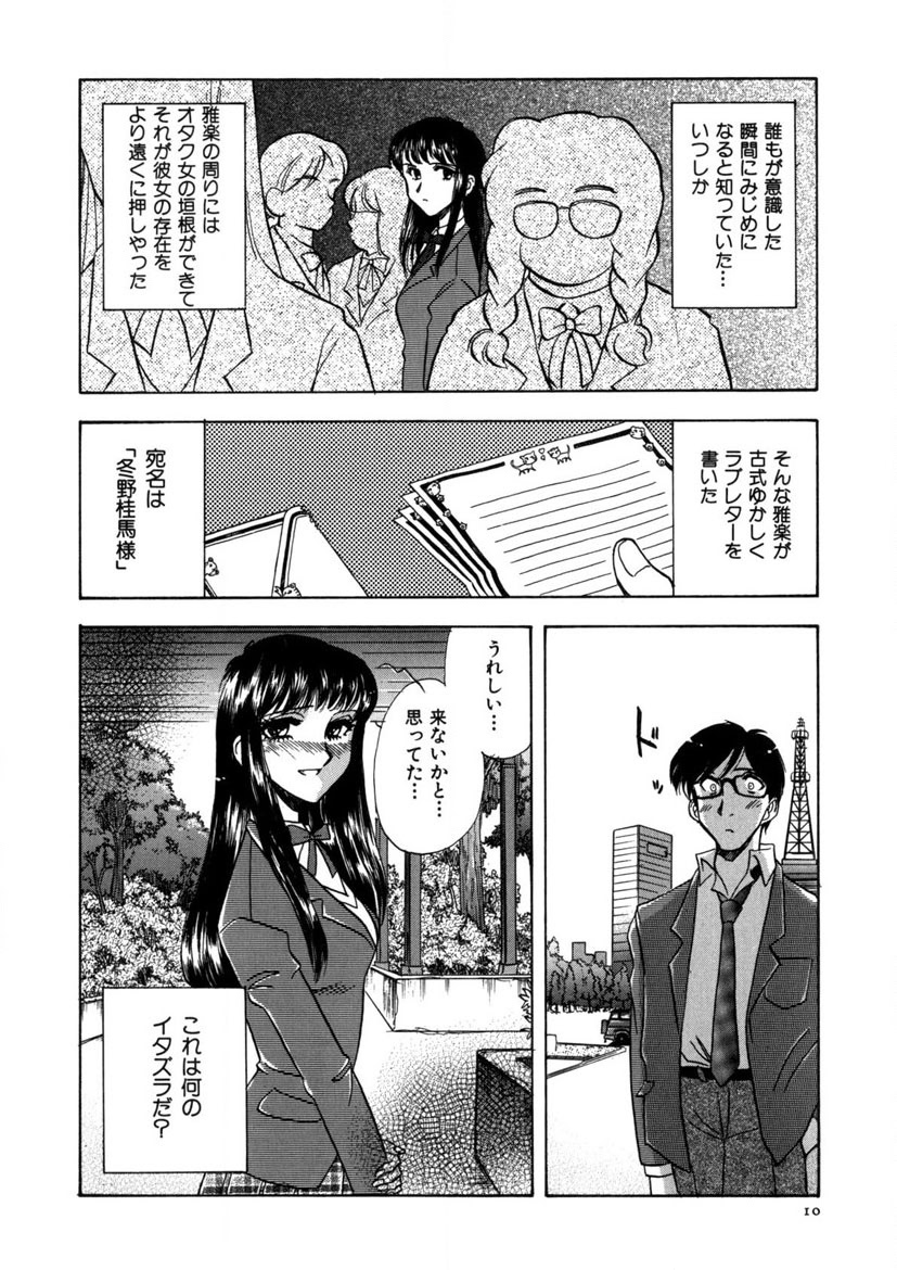 Winter Guarana page 11 full