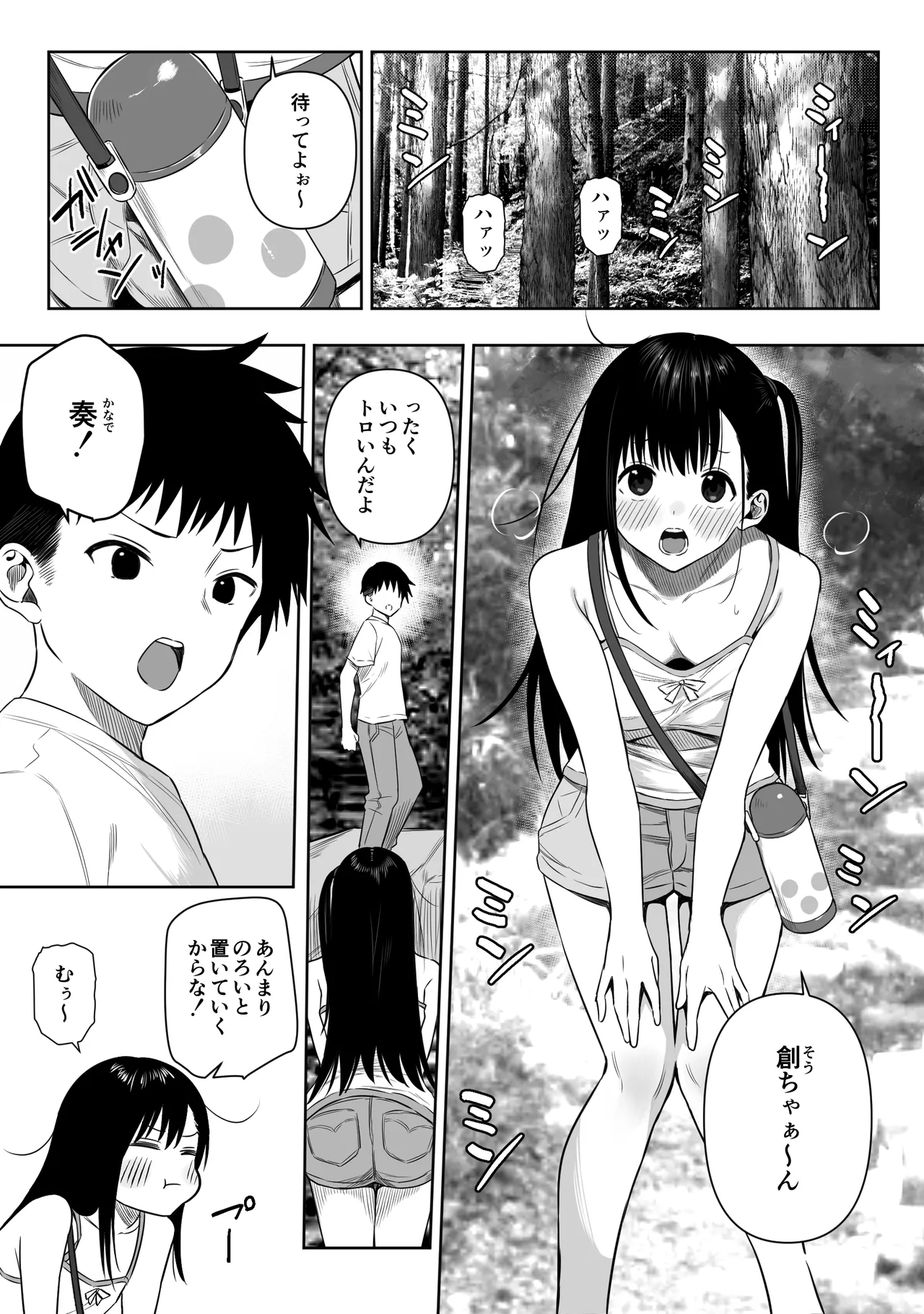 上位存在がいる僕の田舎～秘密の遊び編～【全編】 page 1 full