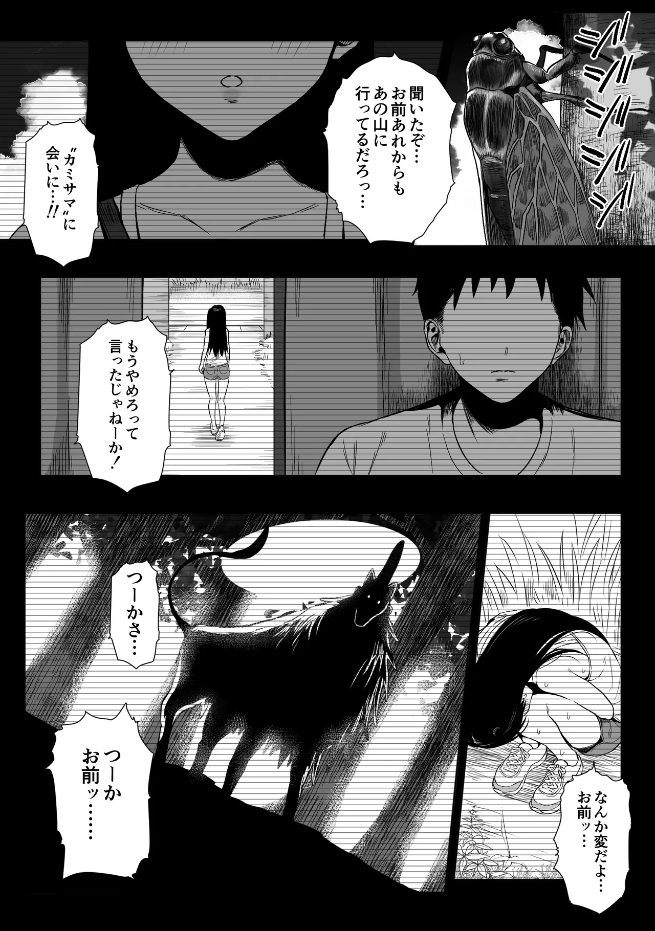 上位存在がいる僕の田舎～秘密の遊び編～【全編】 page 11 full
