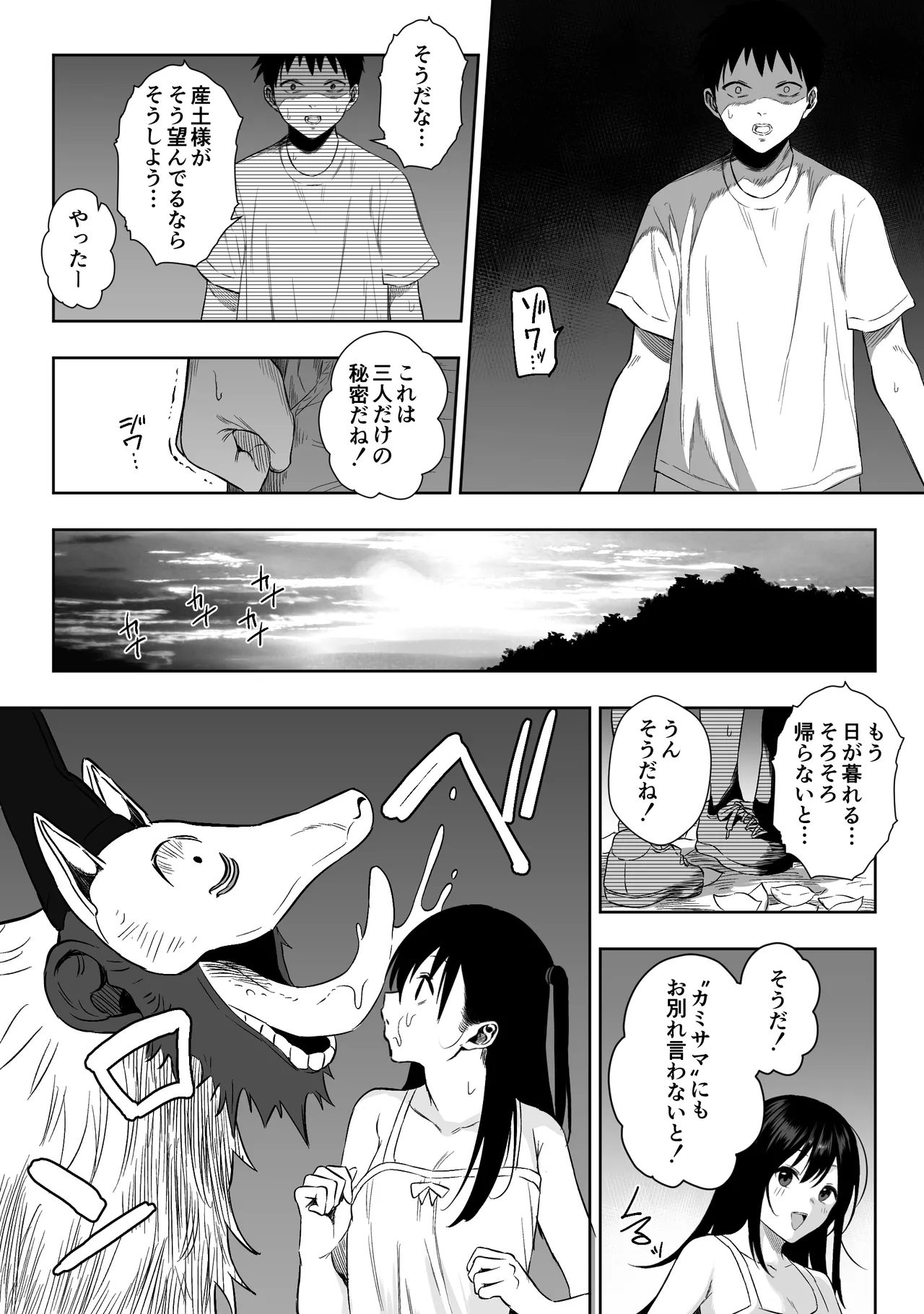 上位存在がいる僕の田舎～秘密の遊び編～【全編】 page 7 full