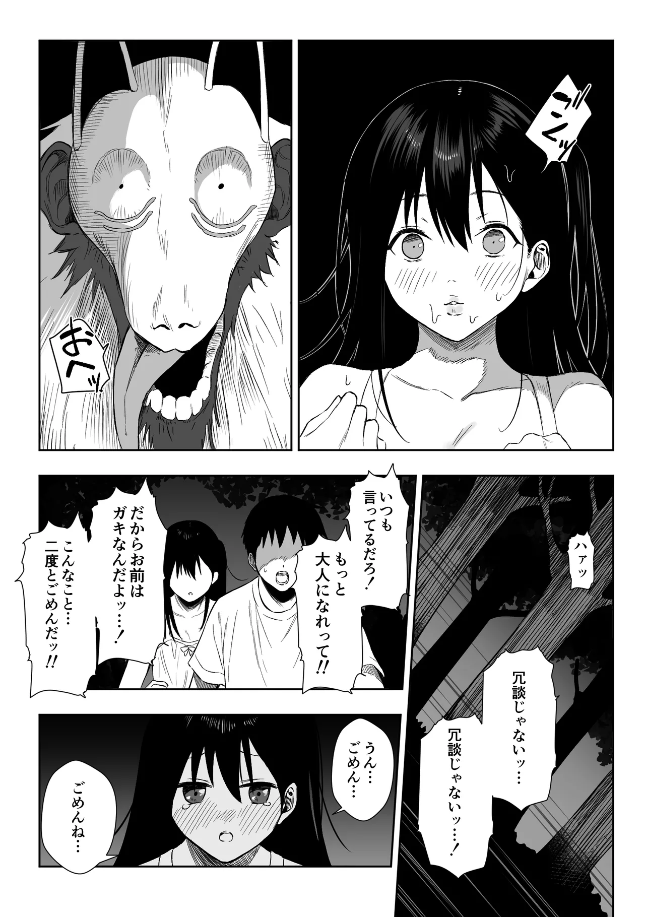 上位存在がいる僕の田舎～秘密の遊び編～【全編】 page 8 full