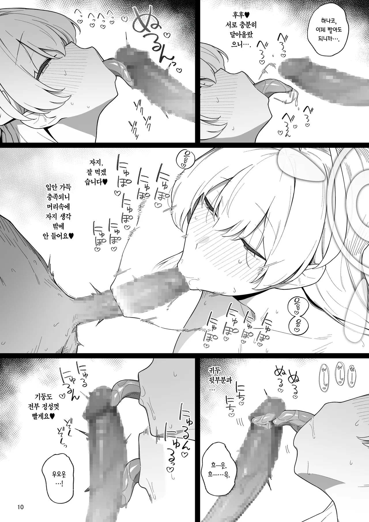 Arinomama no Yokubou ni Tsuite no Hon | 사람의 솔직한 욕망에 관한 책 page 9 full