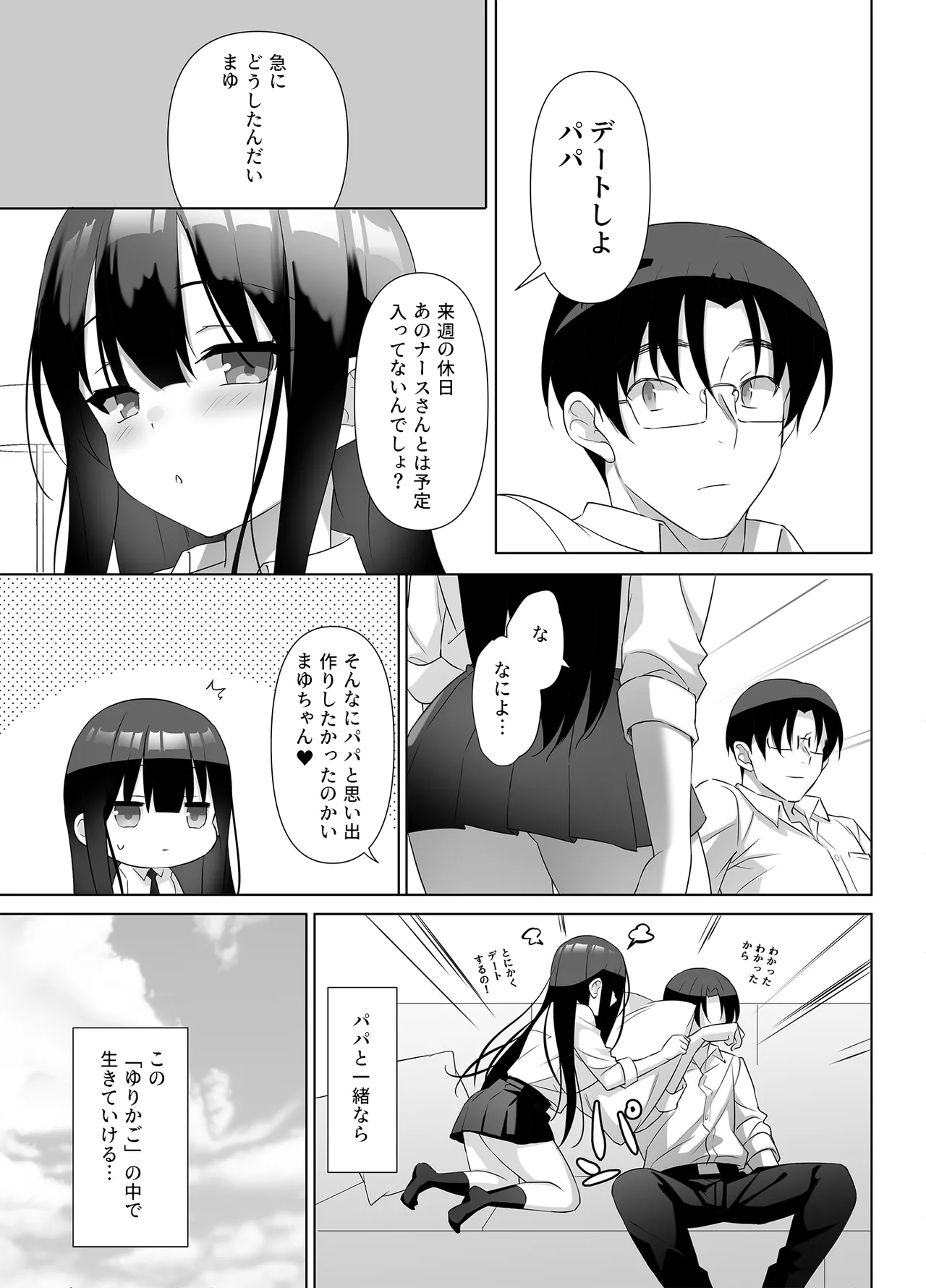 Kyonyuu JK ga Honki o Dashita Icha Love Honeymoon page 12 full
