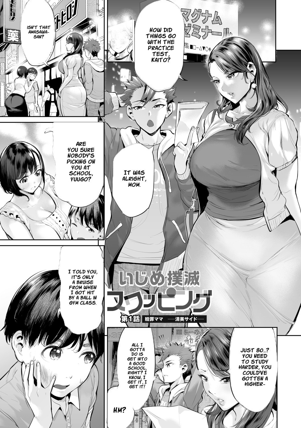 Ijime Bokumetsu Swapping page 3 full
